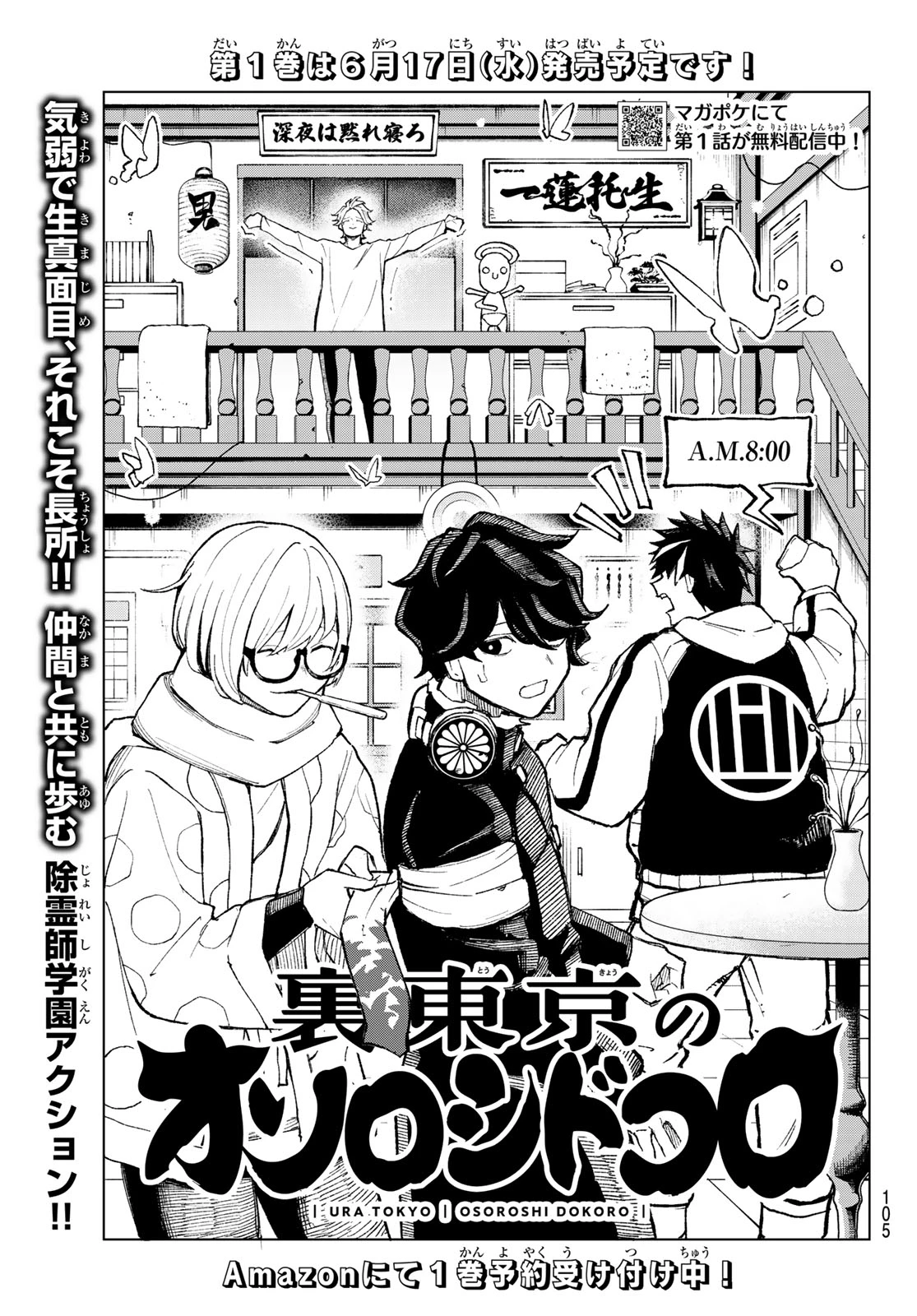 裏東京のオソロシドコロ 第4話 - 3