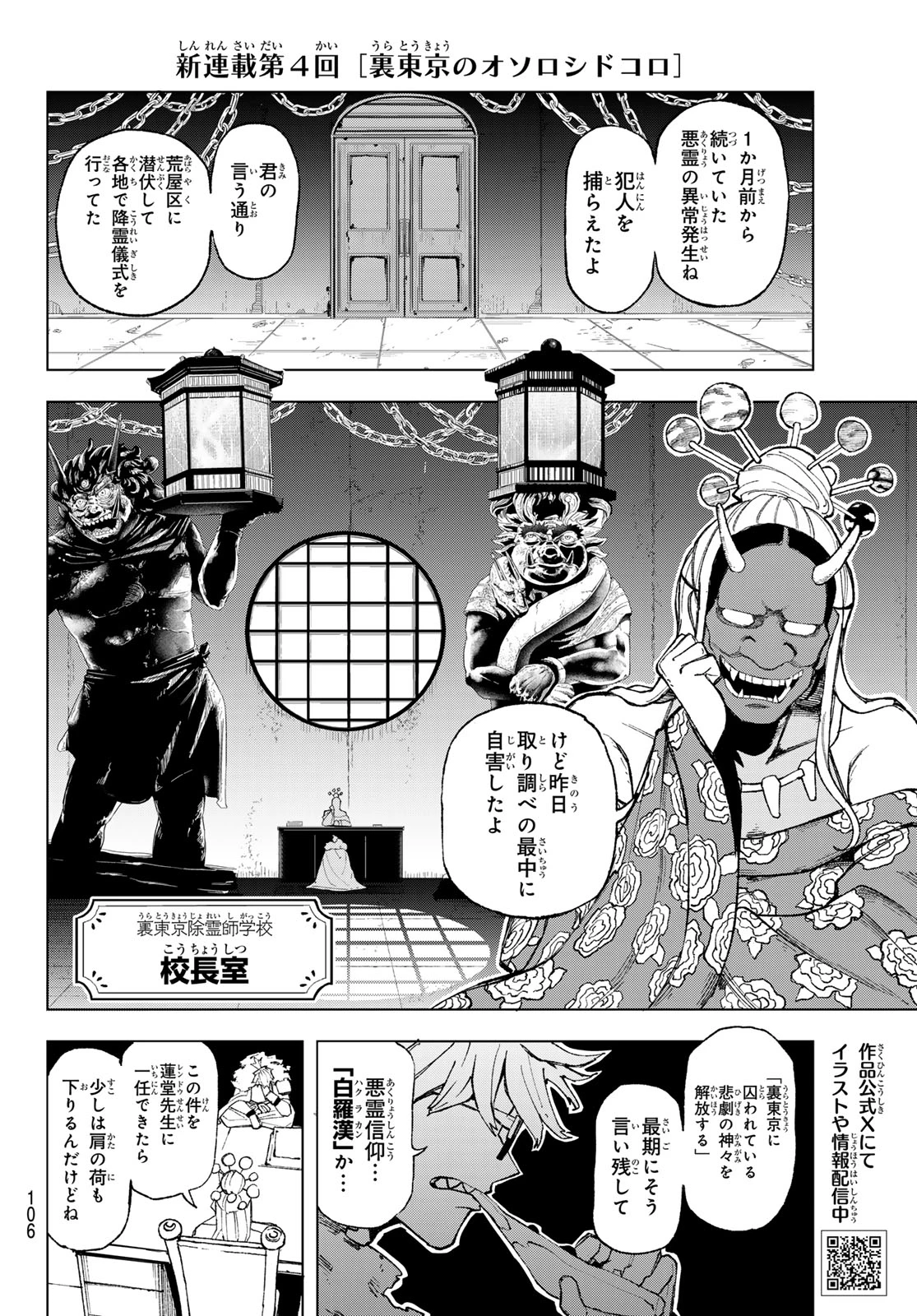 裏東京のオソロシドコロ 第4話 - 4