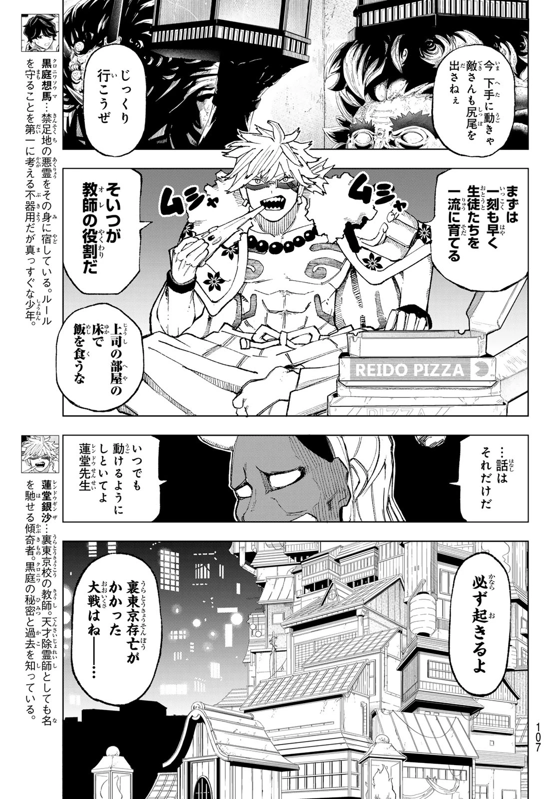 裏東京のオソロシドコロ 第4話 - 5