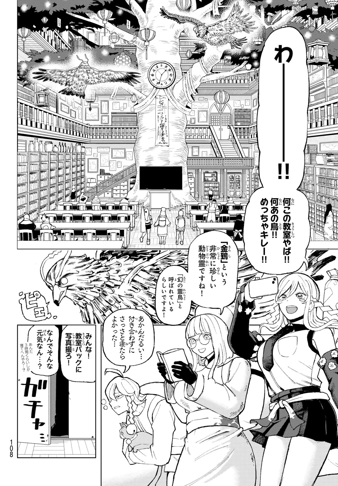 裏東京のオソロシドコロ 第4話 - 6