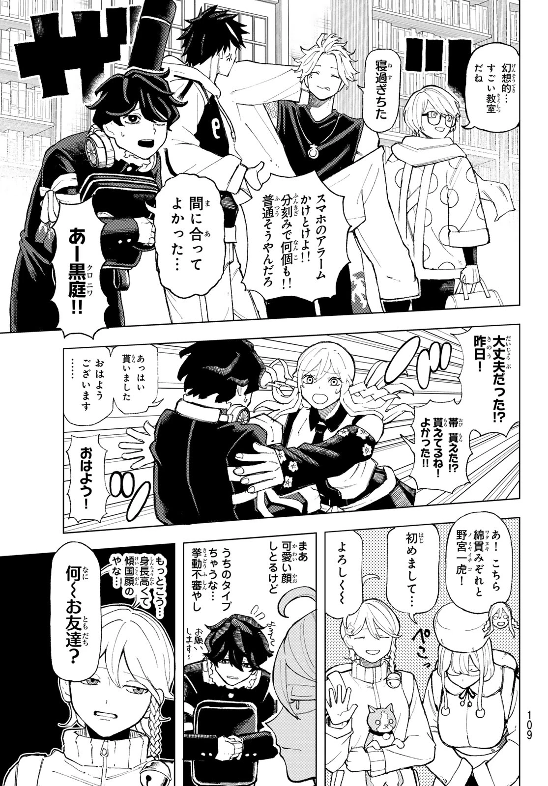 裏東京のオソロシドコロ 第4話 - 7