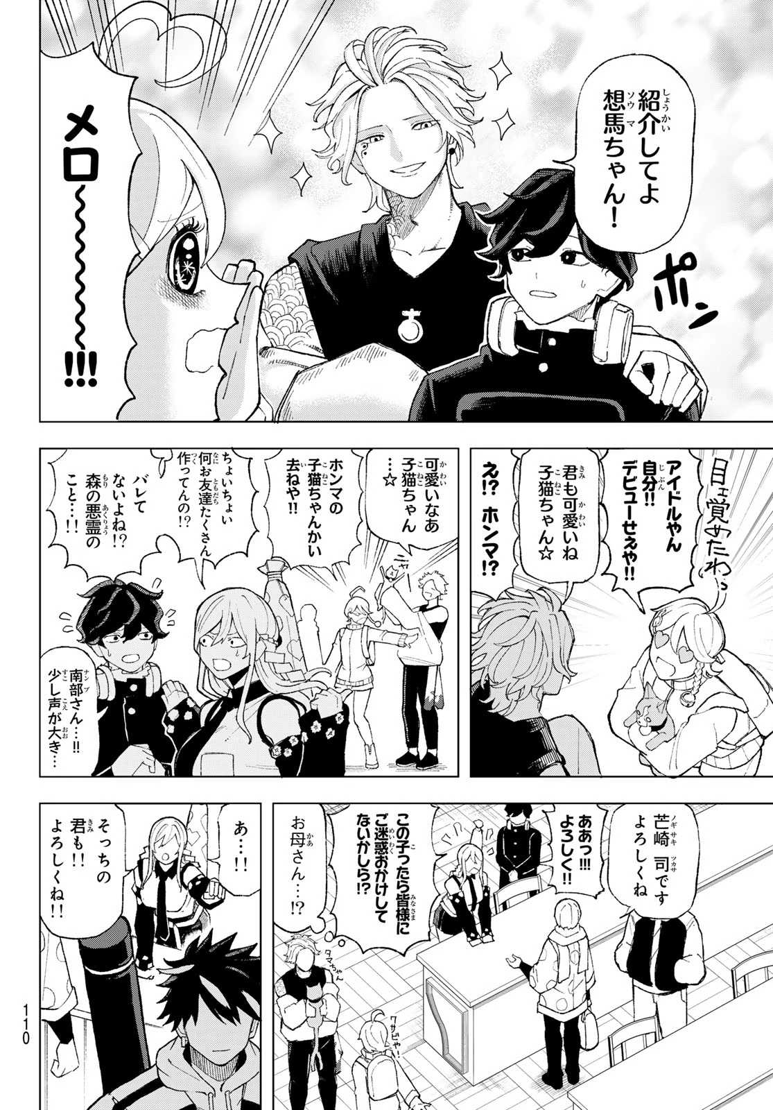 裏東京のオソロシドコロ 第4話 - 8