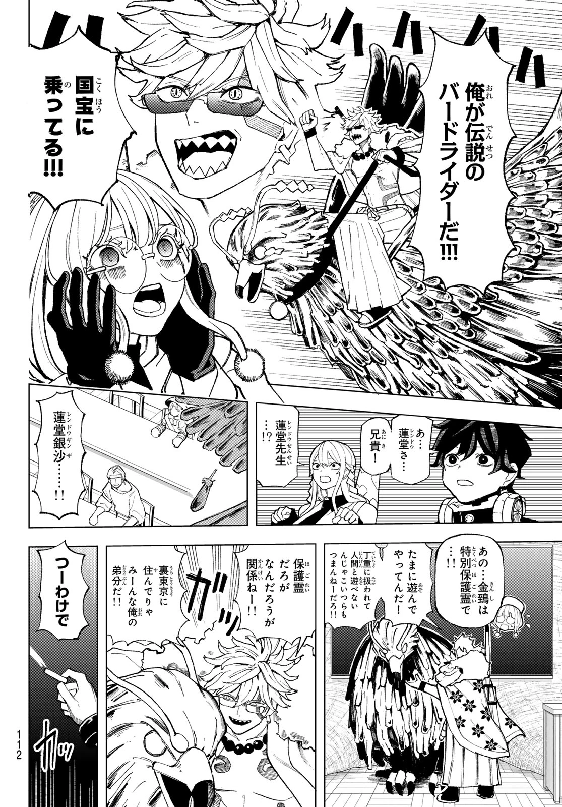 裏東京のオソロシドコロ 第4話 - 10