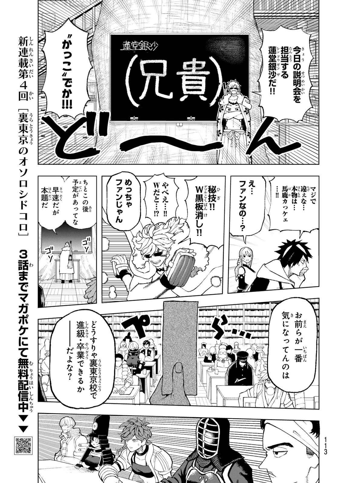 裏東京のオソロシドコロ 第4話 - 11