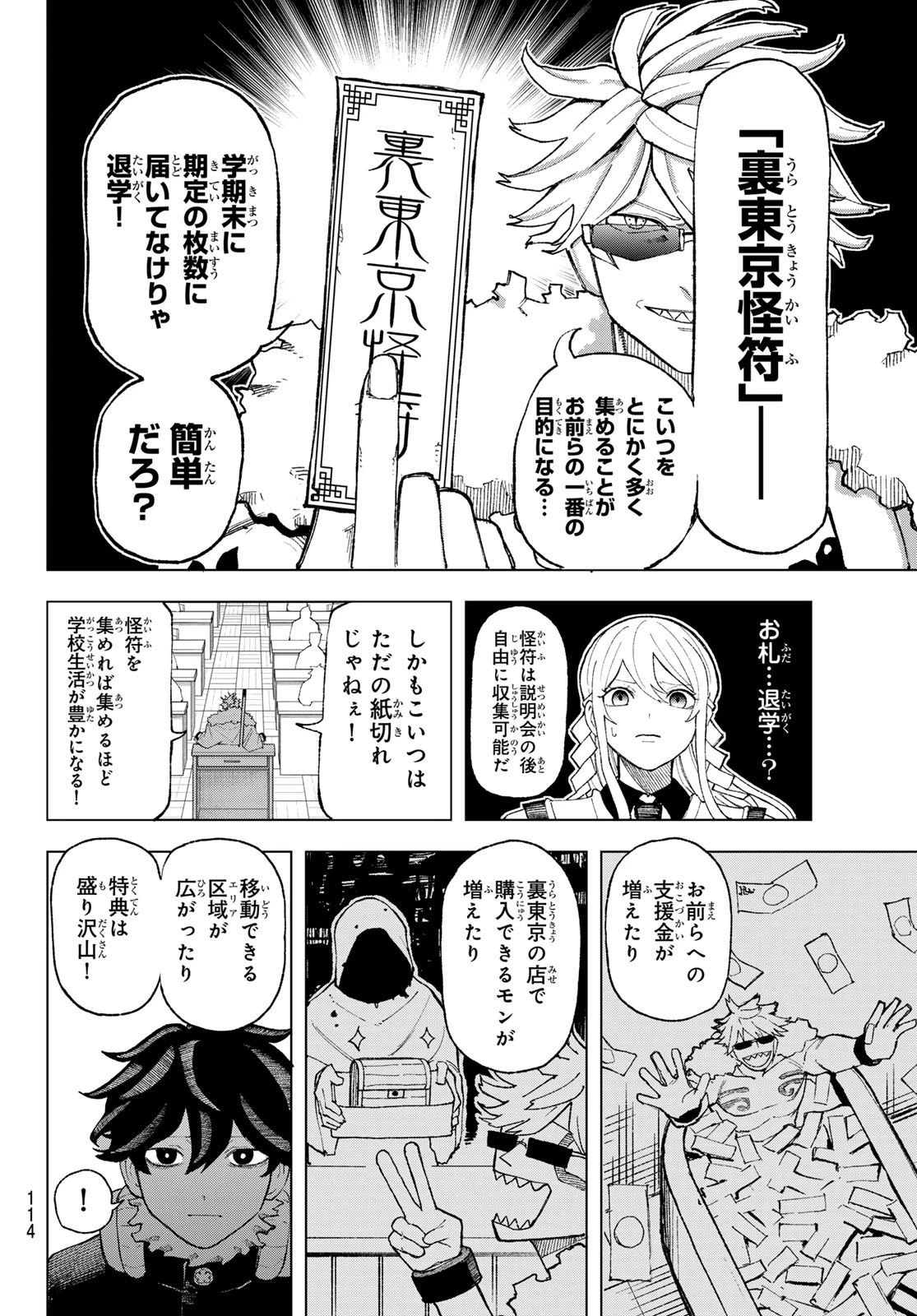 裏東京のオソロシドコロ 第4話 - 12