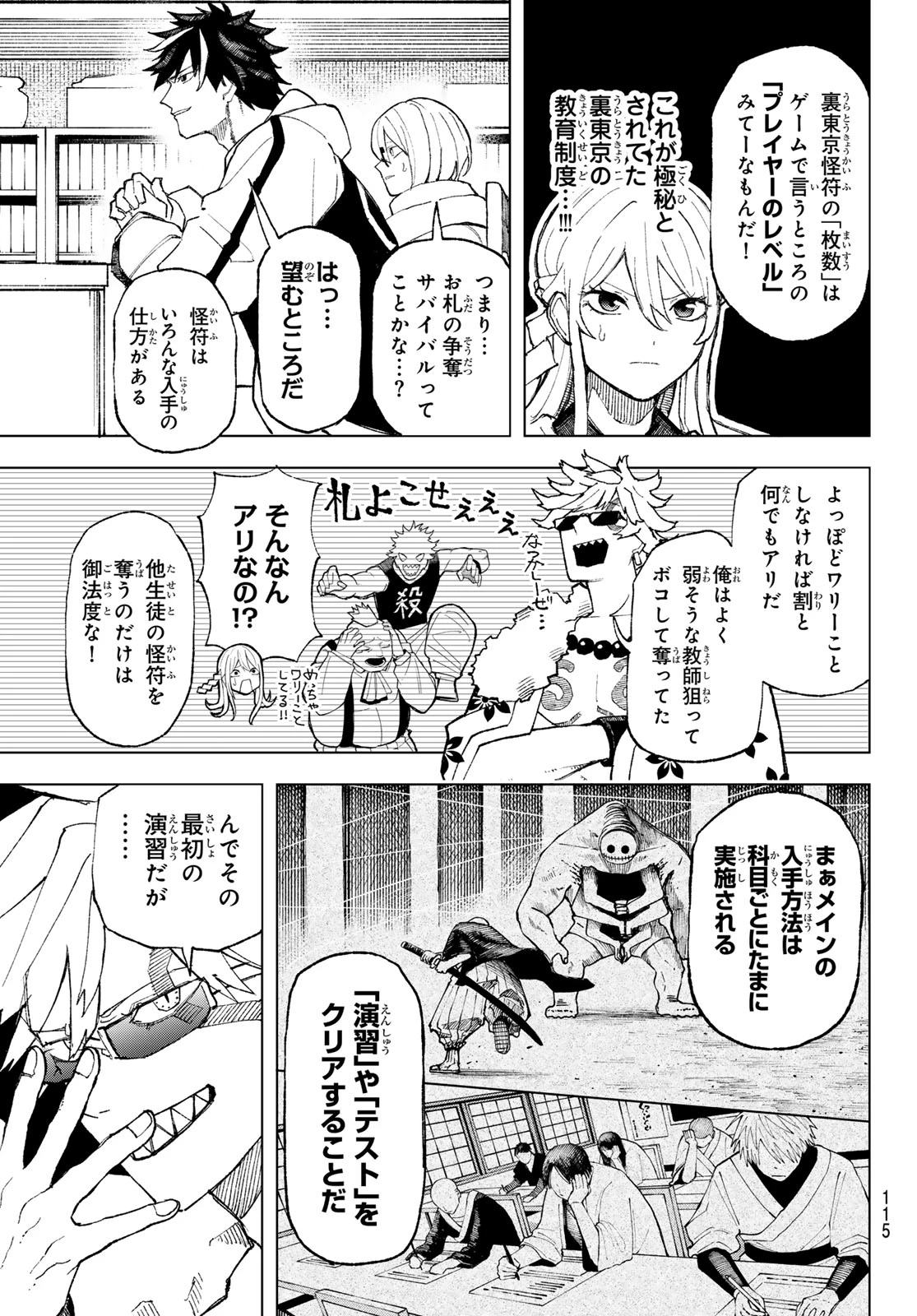 裏東京のオソロシドコロ 第4話 - 13