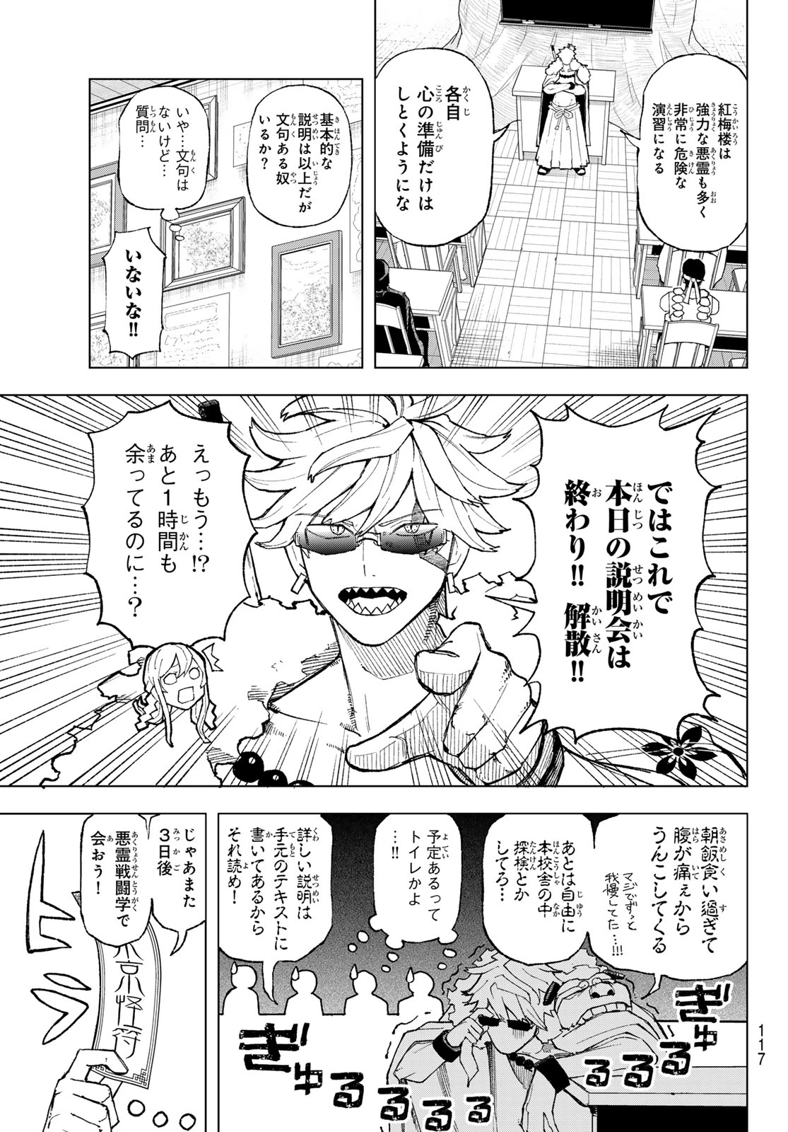 裏東京のオソロシドコロ 第4話 - 15