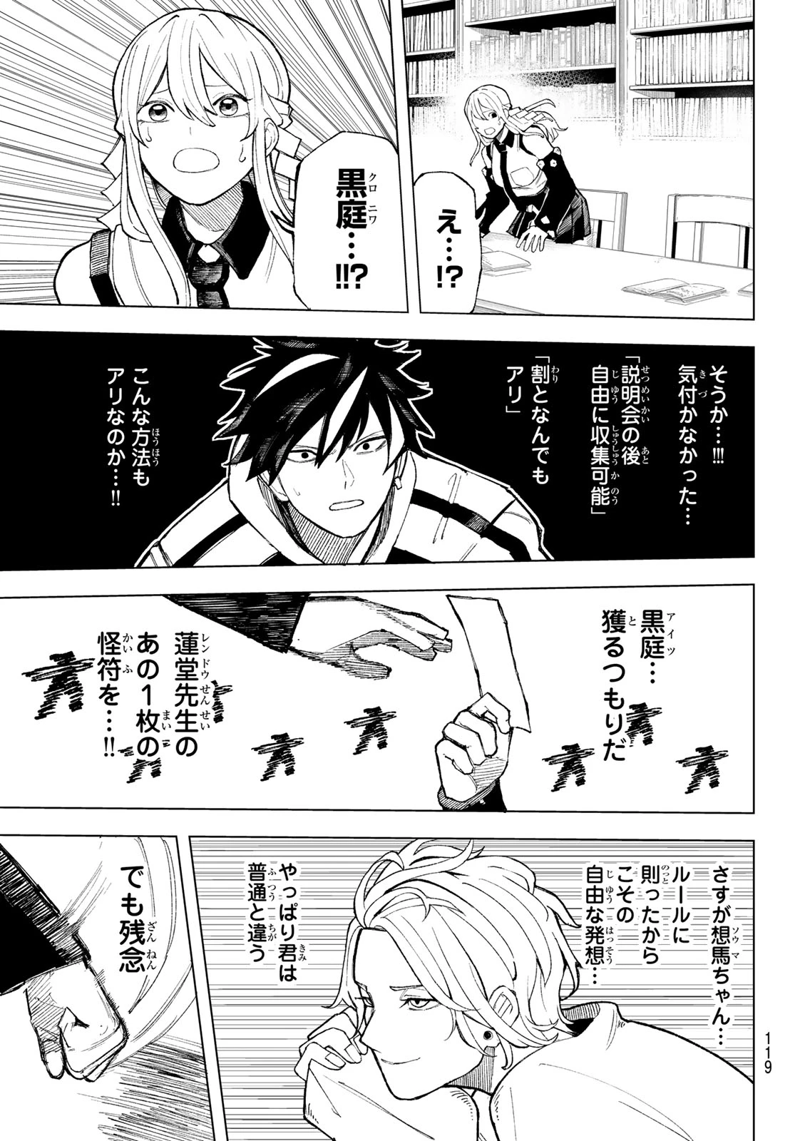 裏東京のオソロシドコロ 第4話 - 17