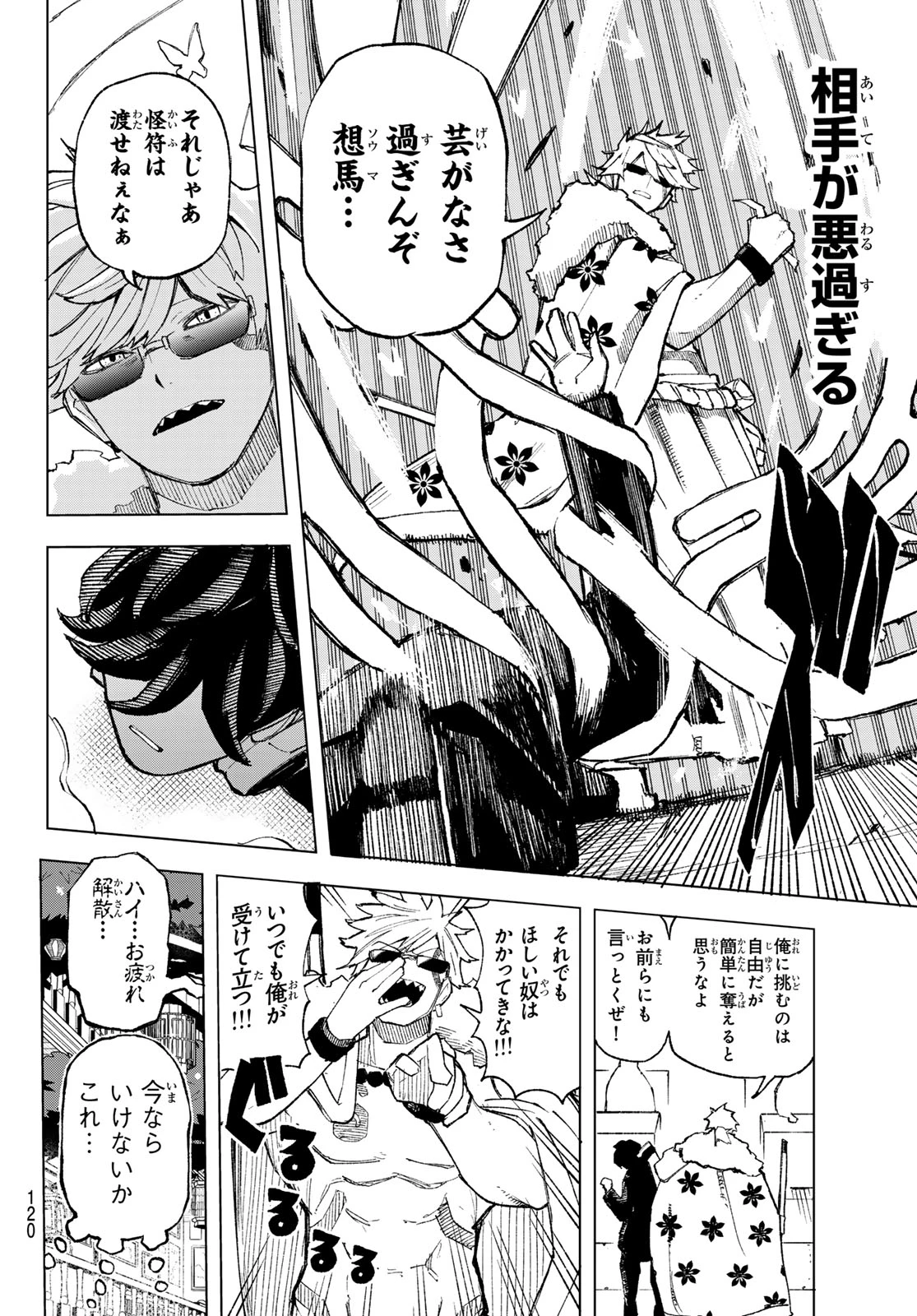 裏東京のオソロシドコロ 第4話 - 18