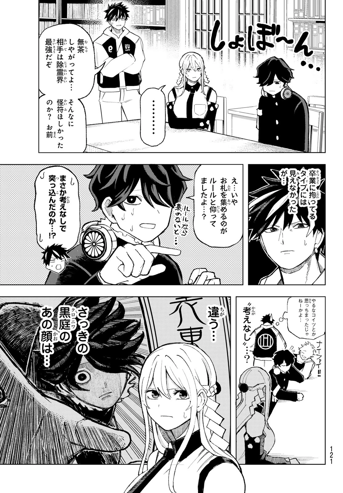 裏東京のオソロシドコロ 第4話 - 19