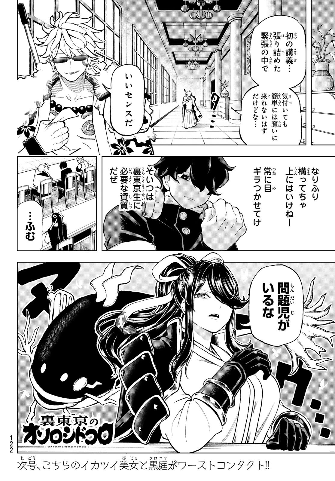 裏東京のオソロシドコロ 第4話 - 20