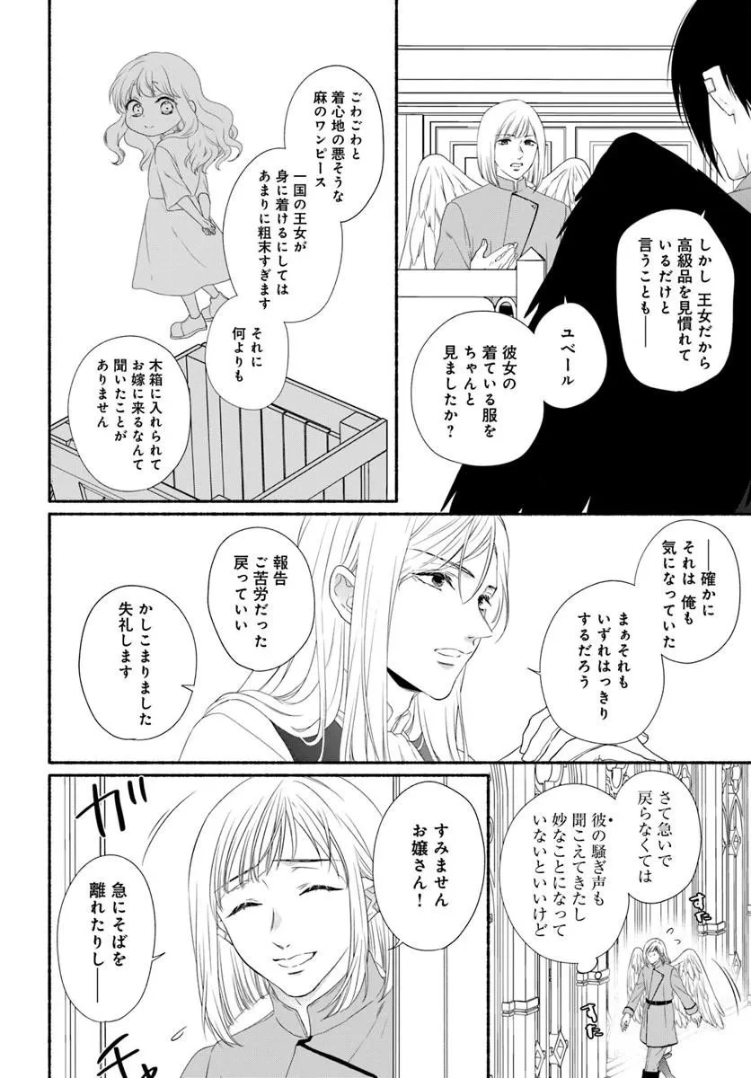 魔王さま、おいしいごはんを召し上がれ!～追放された末王女は魔族の国でしあわせに暮らします! 第2話 - 2