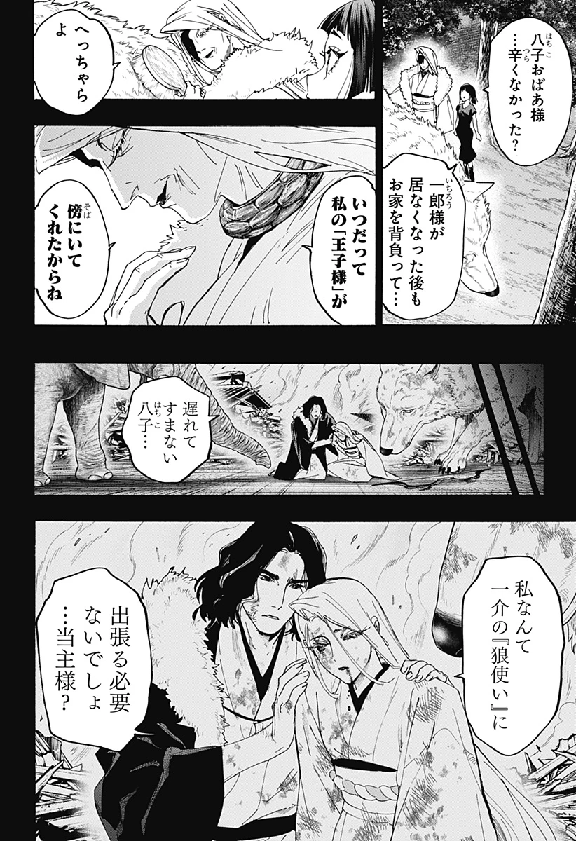 マリッジトキシン 第159話 - 2