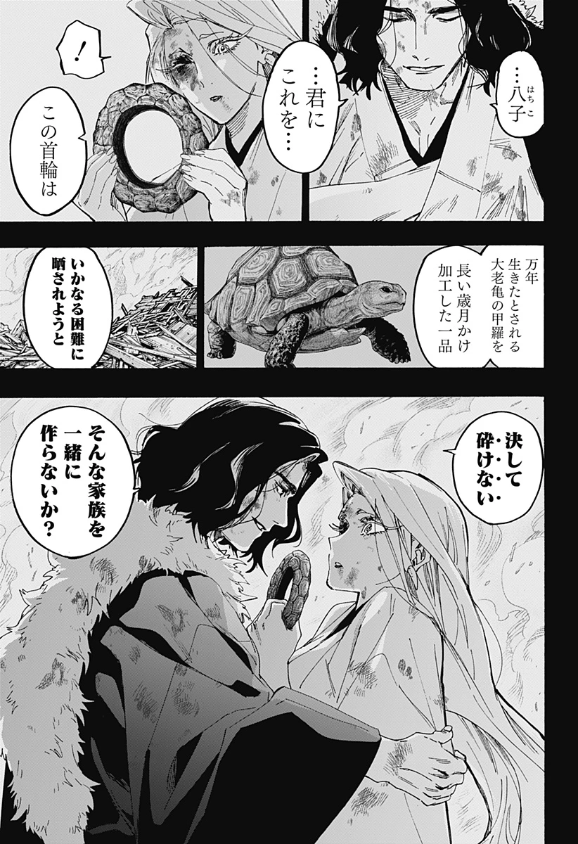 マリッジトキシン 第159話 - 3