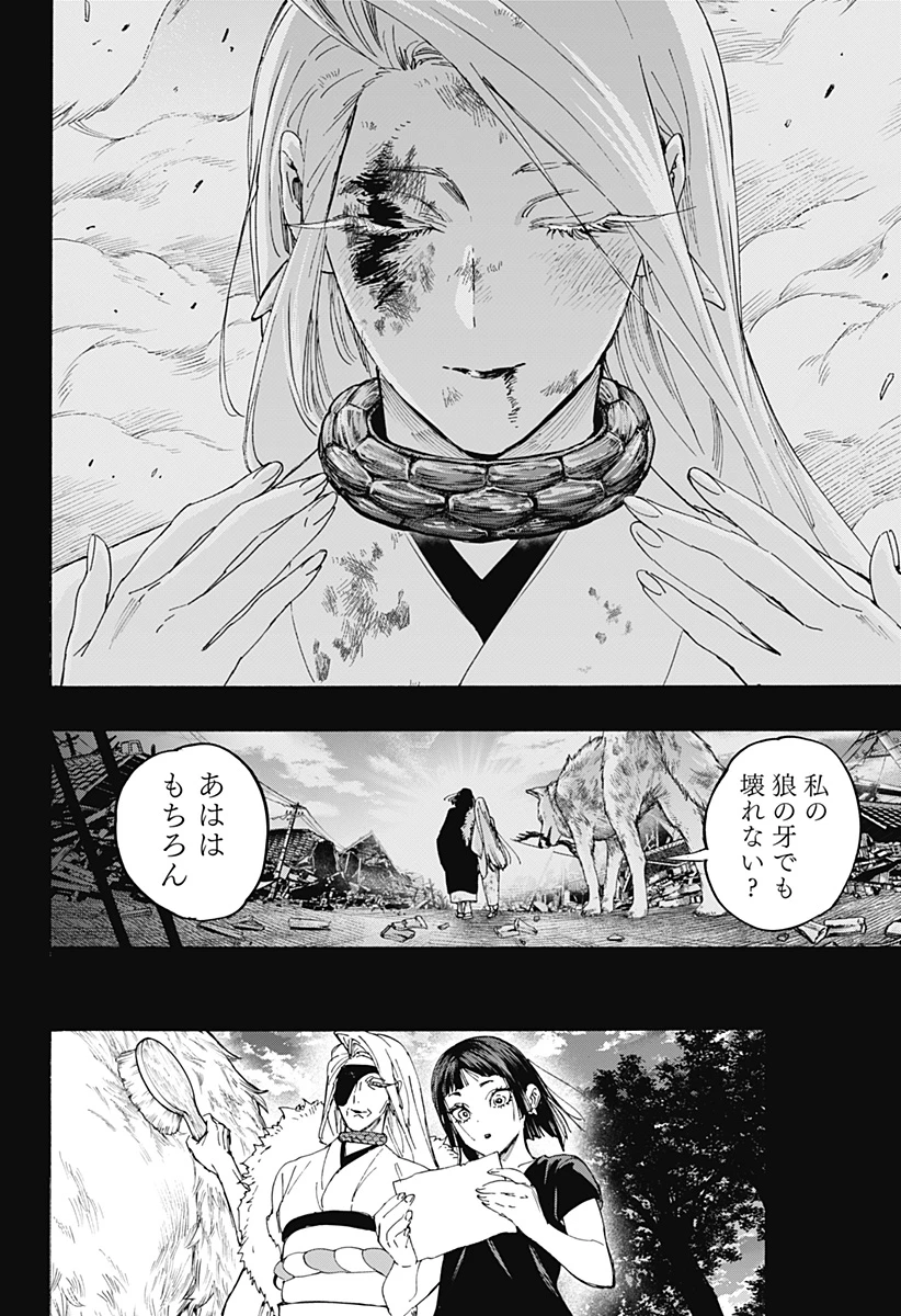 マリッジトキシン 第159話 - 4