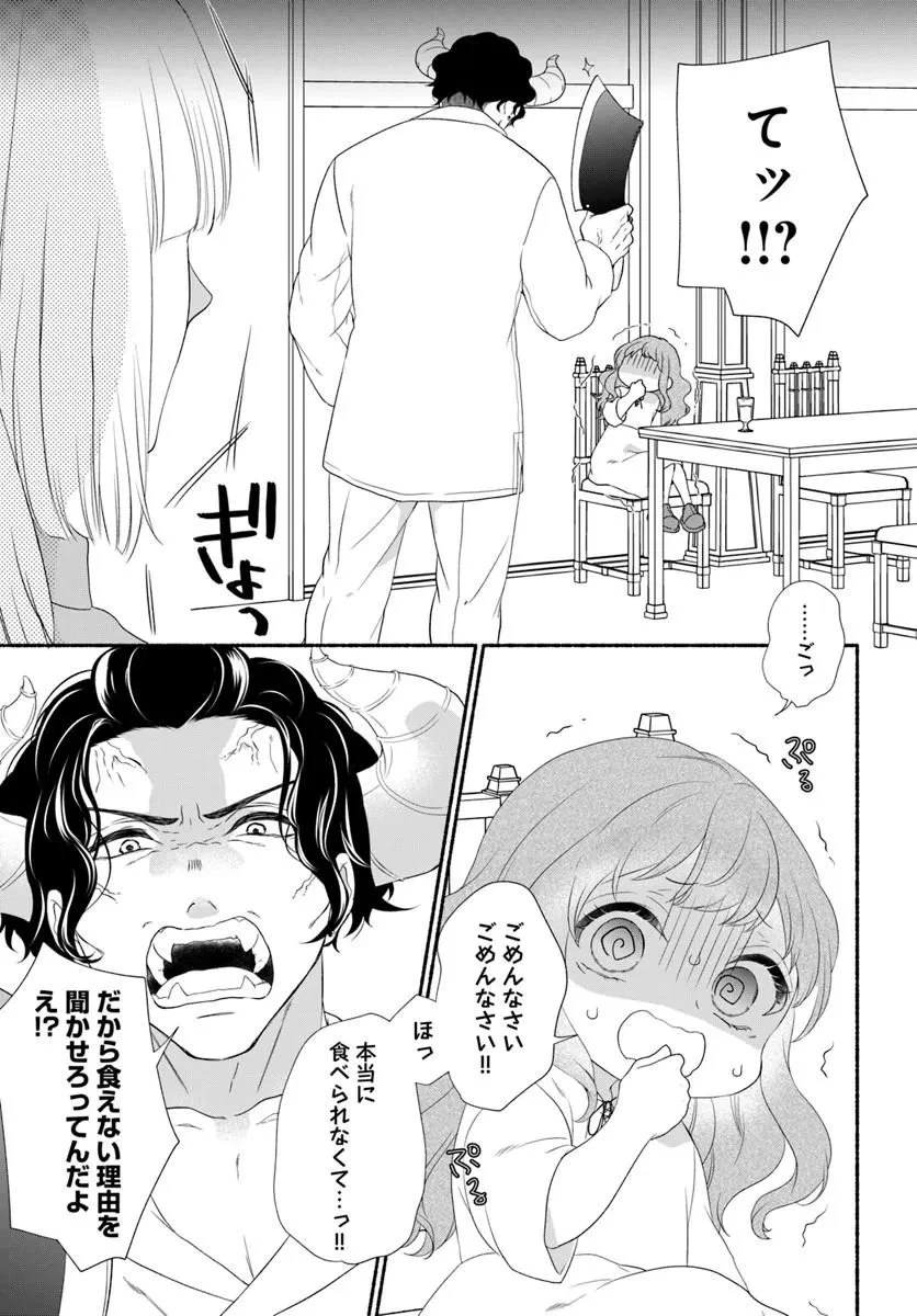 魔王さま、おいしいごはんを召し上がれ!～追放された末王女は魔族の国でしあわせに暮らします! 第2話 - 3