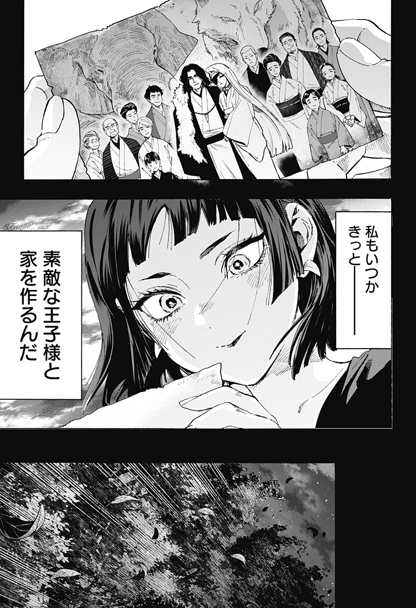 マリッジトキシン 第159話 - 5