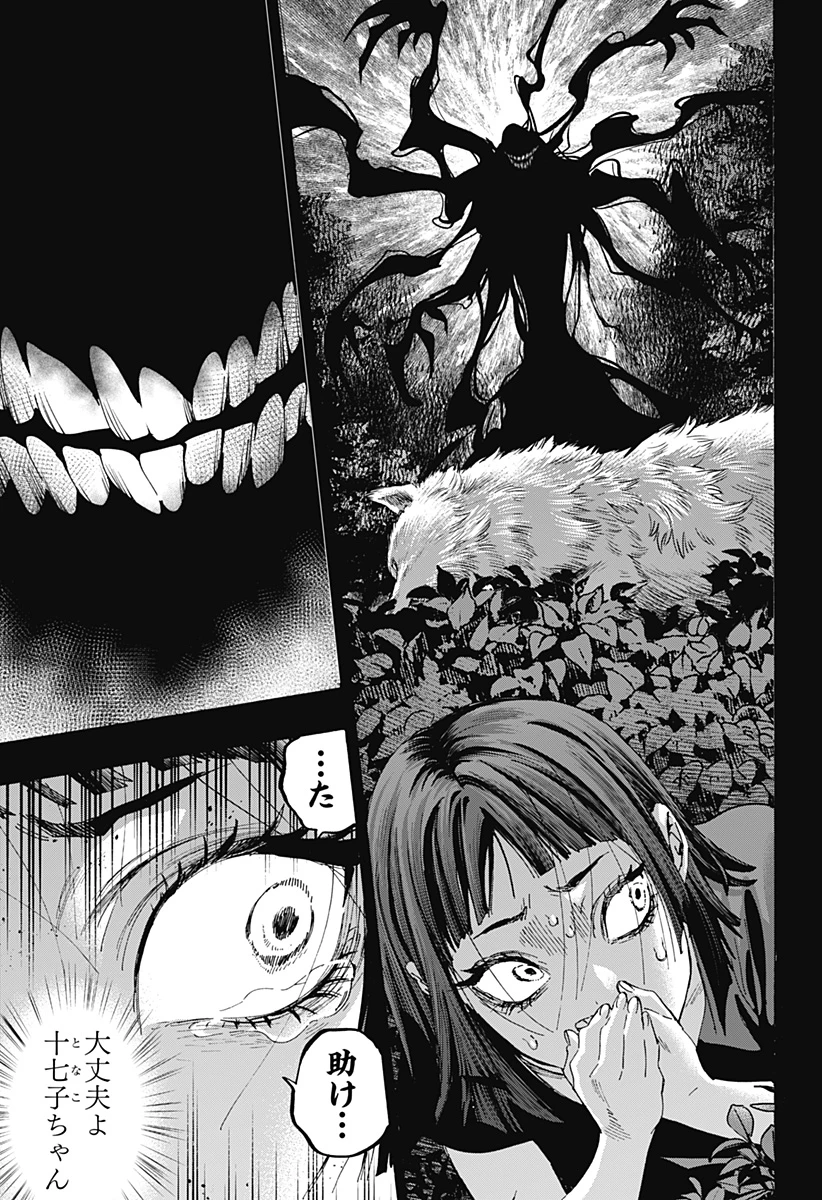 マリッジトキシン 第159話 - 7