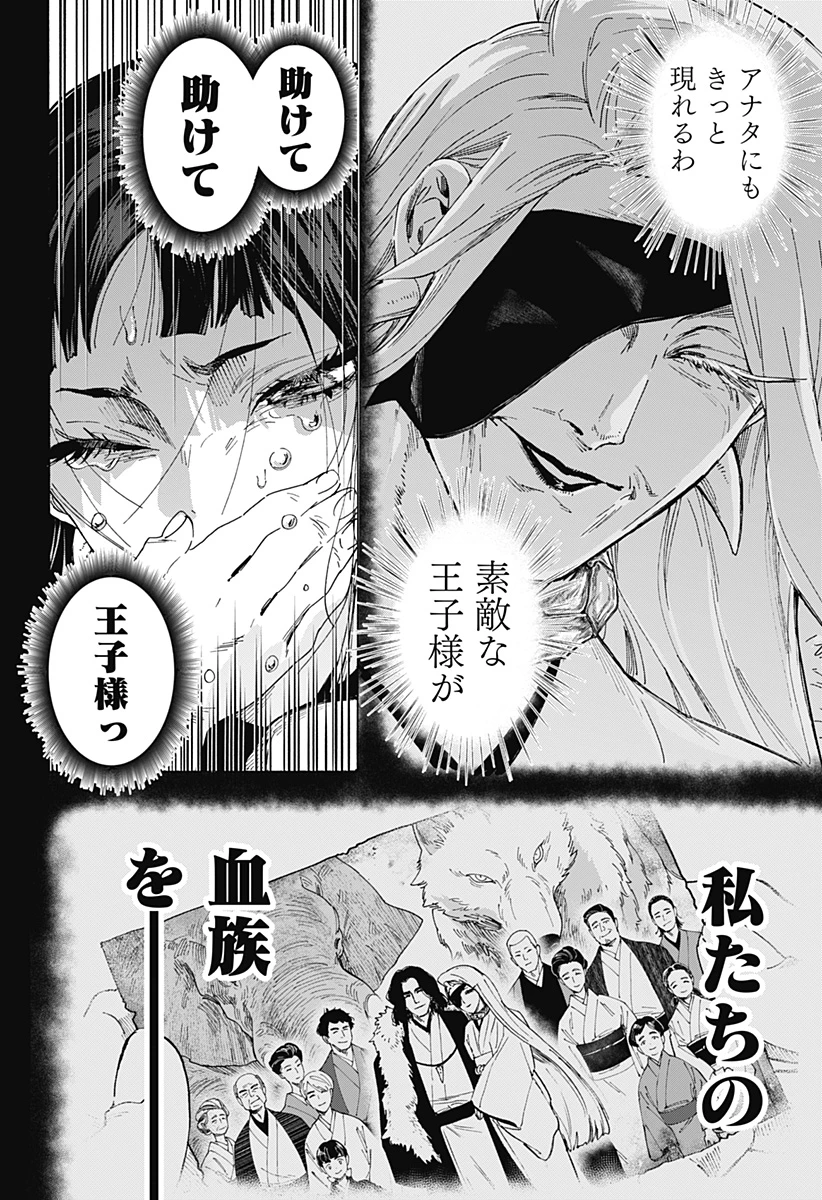 マリッジトキシン 第159話 - 8