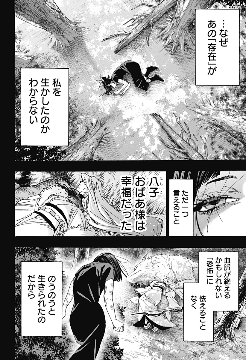 マリッジトキシン 第159話 - 10