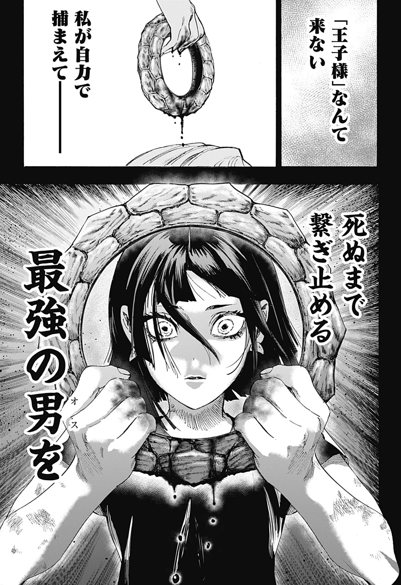 マリッジトキシン 第159話 - 11