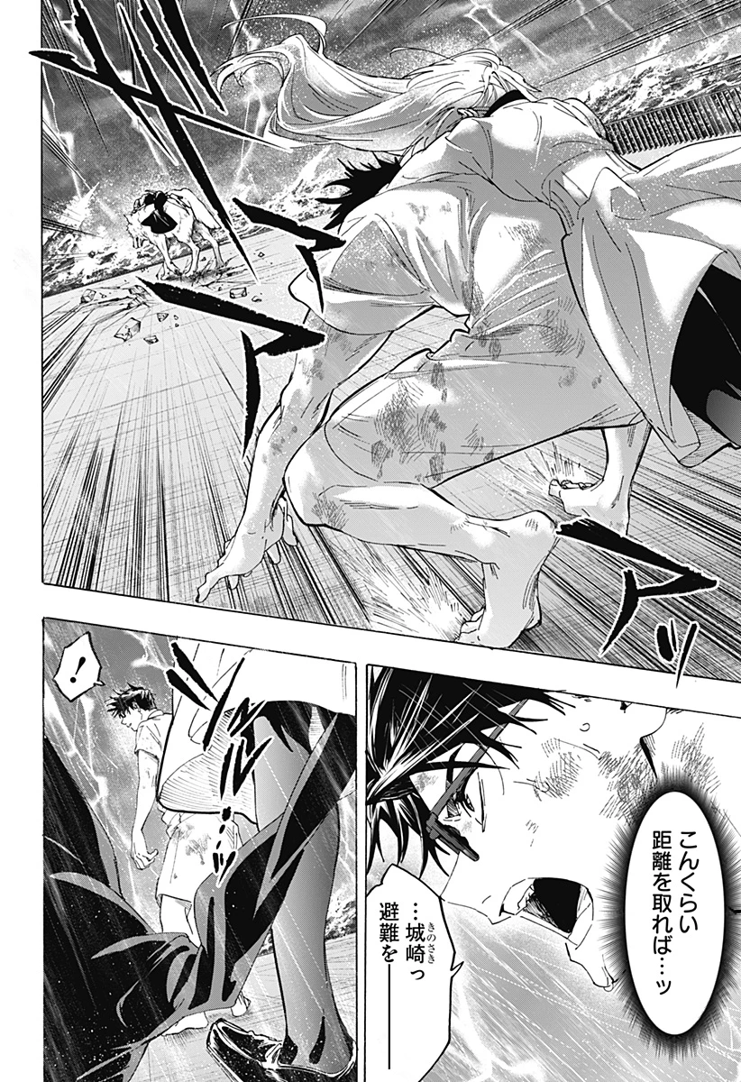 マリッジトキシン 第159話 - 14