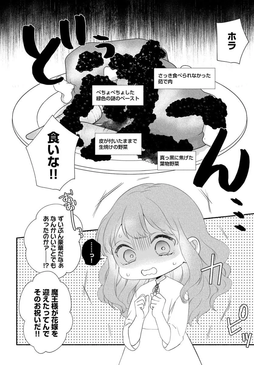 魔王さま、おいしいごはんを召し上がれ!～追放された末王女は魔族の国でしあわせに暮らします! 第2話 - 6