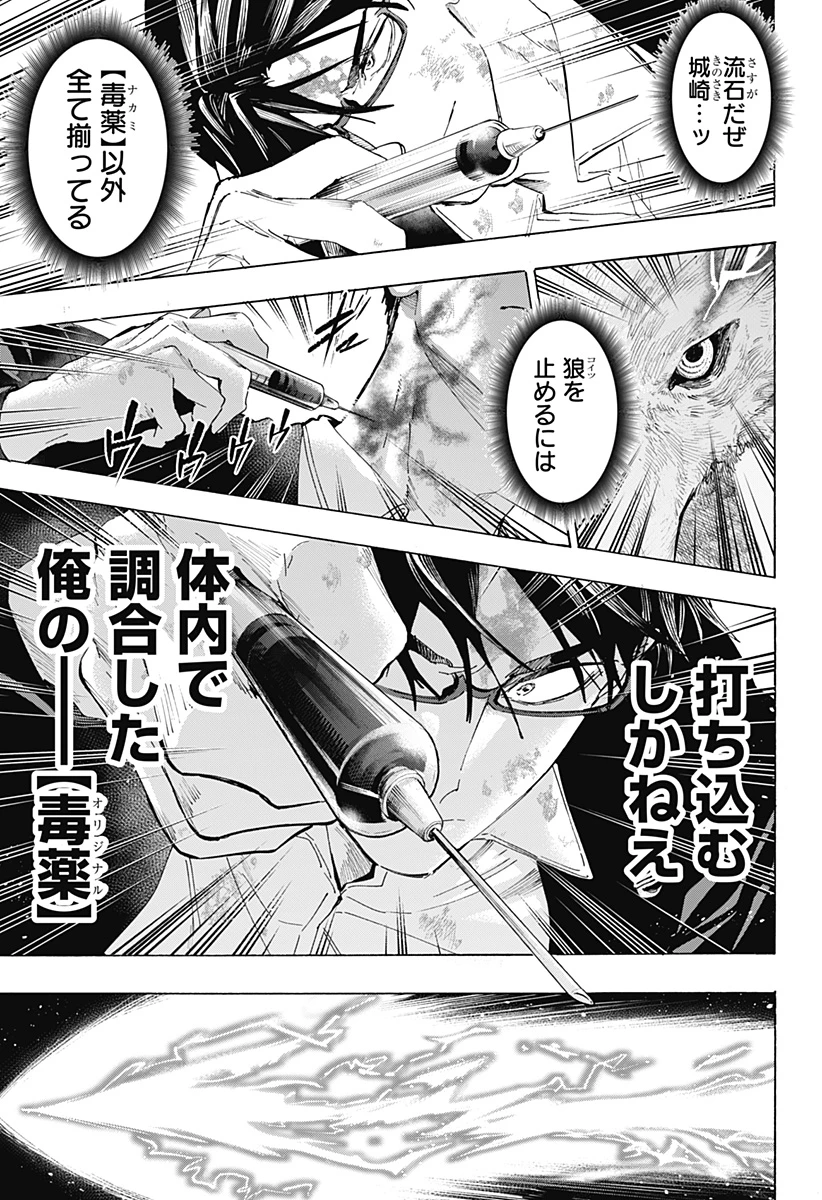 マリッジトキシン 第159話 - 17