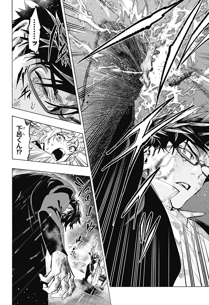 マリッジトキシン 第159話 - 18