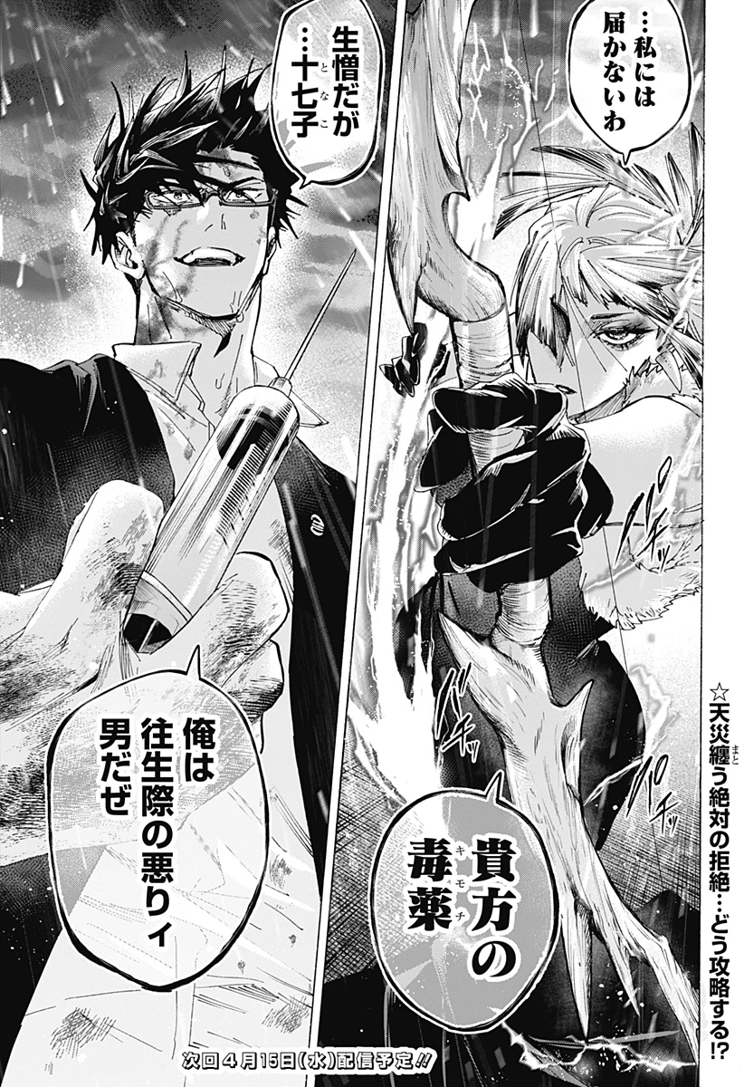 マリッジトキシン 第159話 - 19