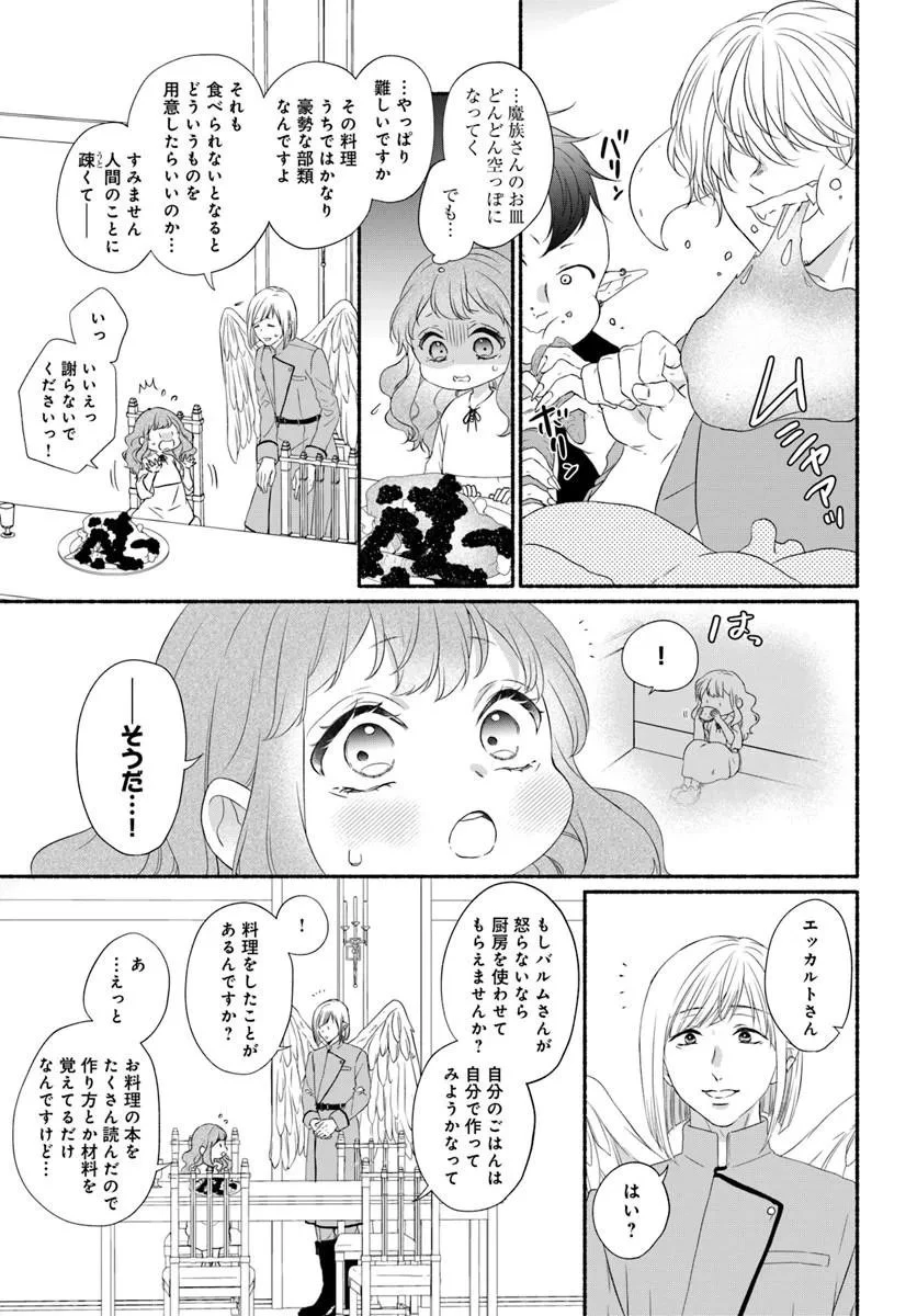 魔王さま、おいしいごはんを召し上がれ!～追放された末王女は魔族の国でしあわせに暮らします! 第2話 - 7