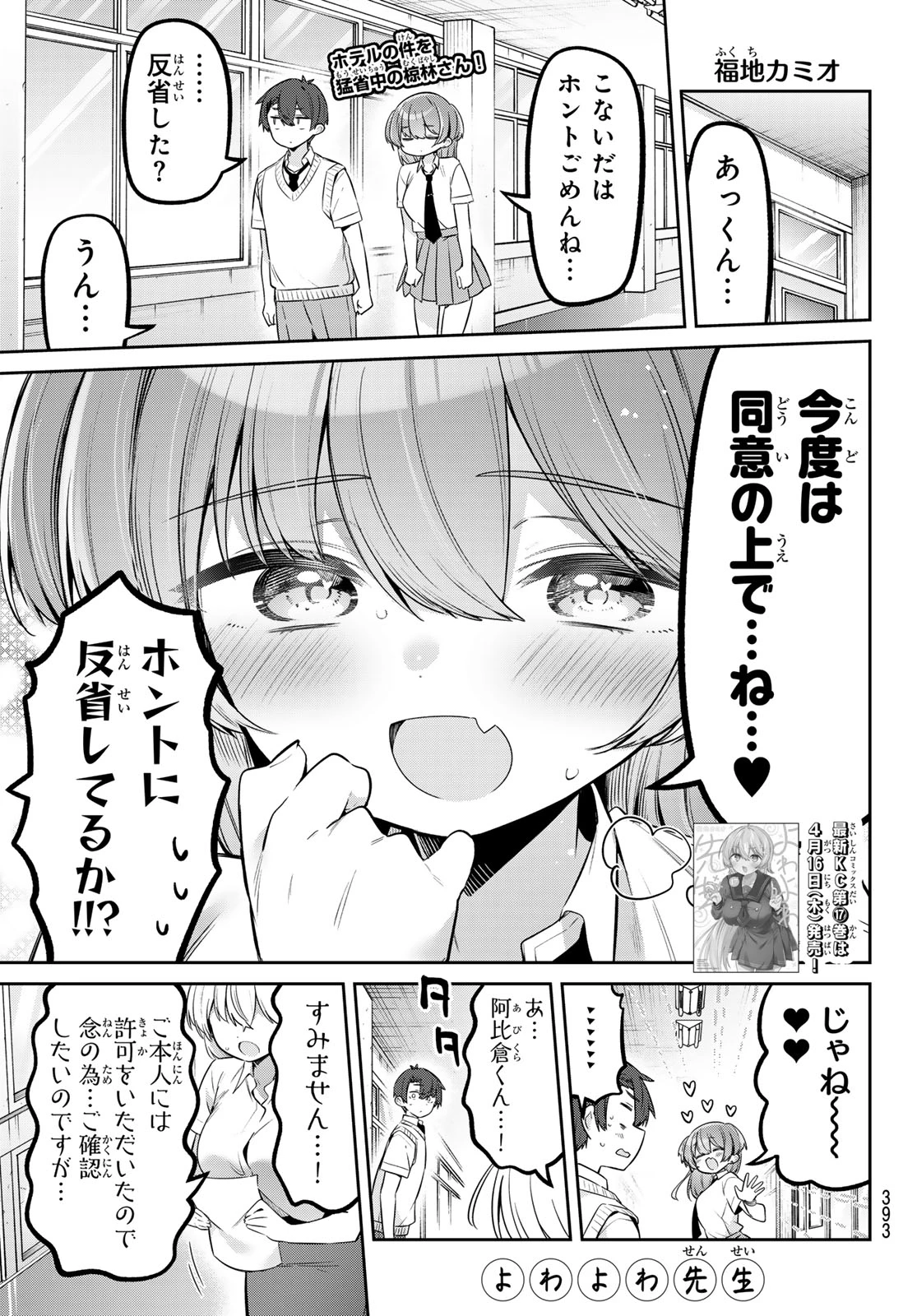 よわよわ先生 第162話 - 1