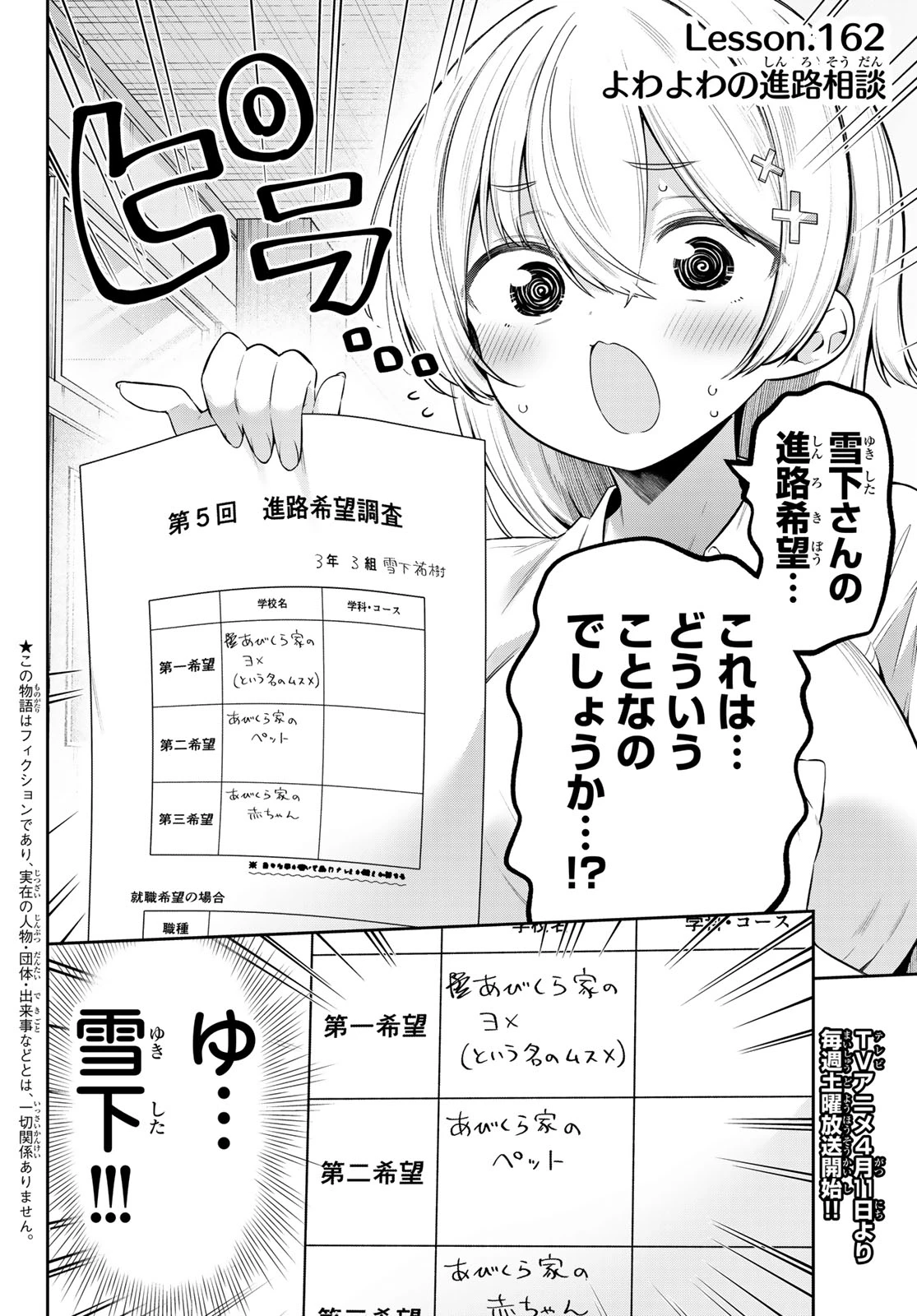 よわよわ先生 第162話 - 2