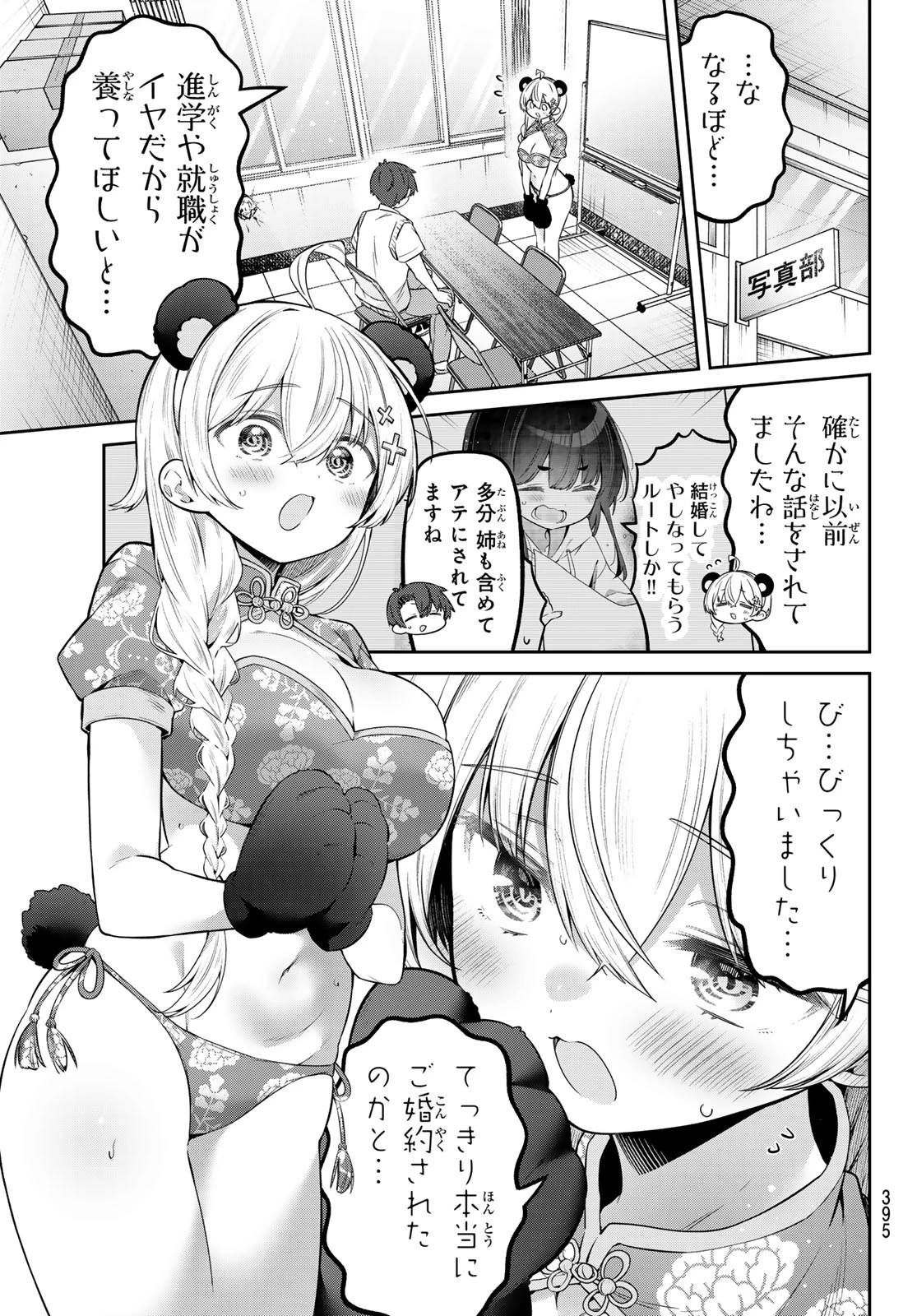 よわよわ先生 第162話 - 3