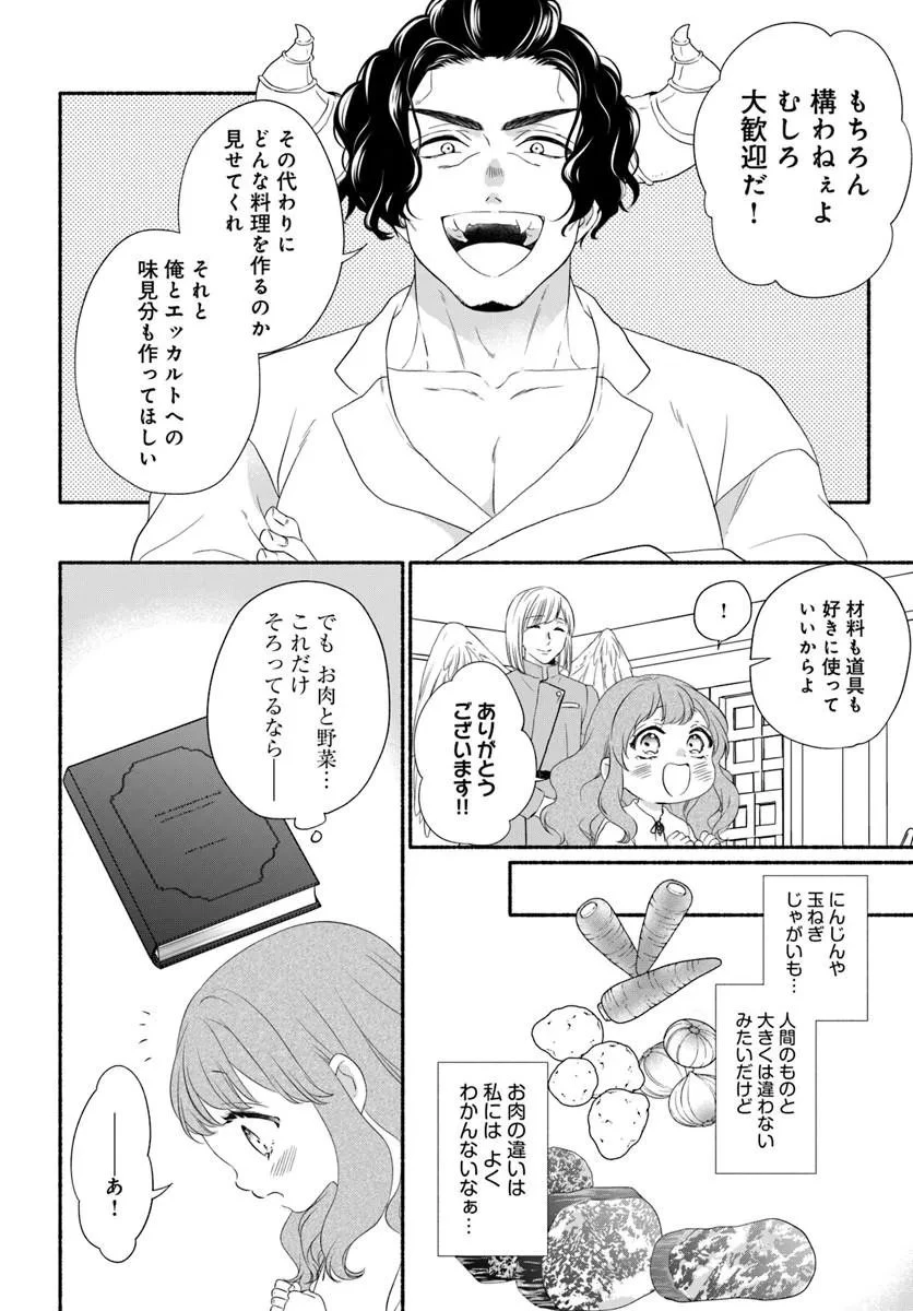 魔王さま、おいしいごはんを召し上がれ!～追放された末王女は魔族の国でしあわせに暮らします! 第2話 - 8