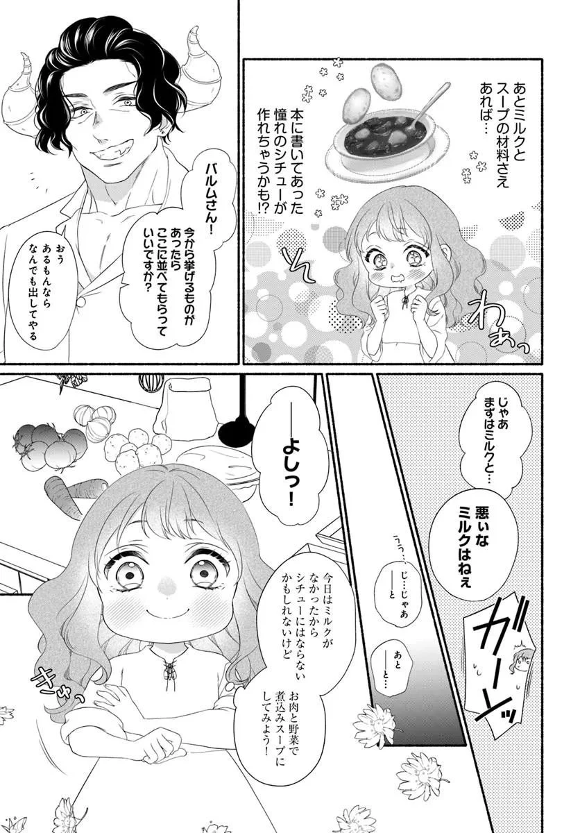 魔王さま、おいしいごはんを召し上がれ!～追放された末王女は魔族の国でしあわせに暮らします! 第2話 - 9