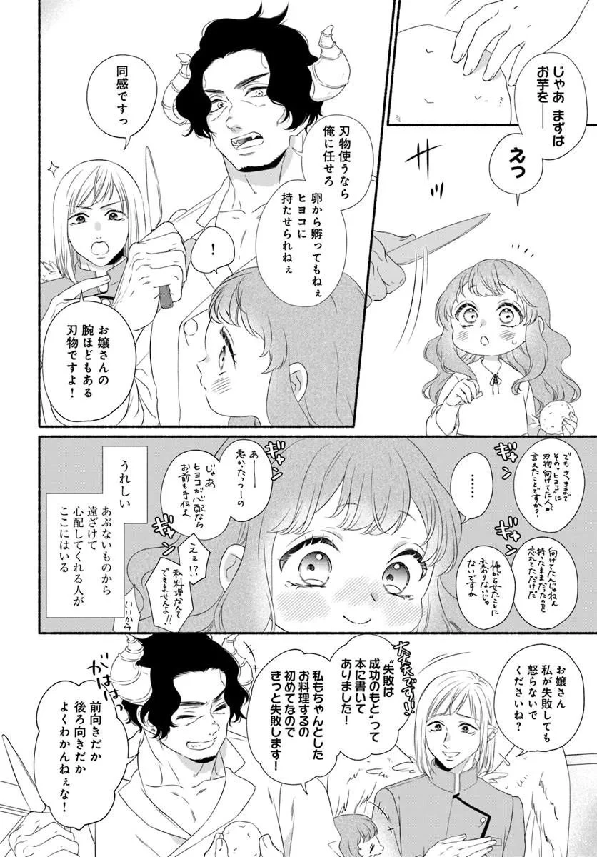 魔王さま、おいしいごはんを召し上がれ!～追放された末王女は魔族の国でしあわせに暮らします! 第2話 - 10