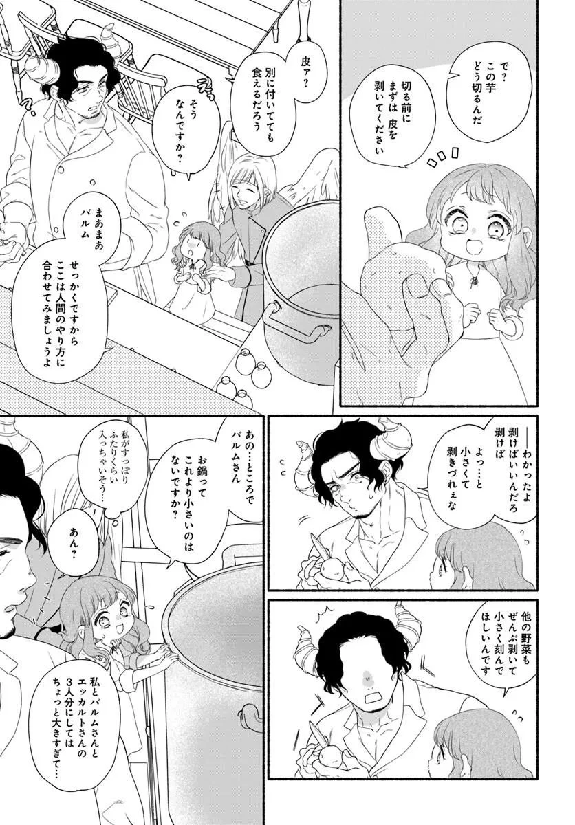 魔王さま、おいしいごはんを召し上がれ!～追放された末王女は魔族の国でしあわせに暮らします! 第2話 - 11