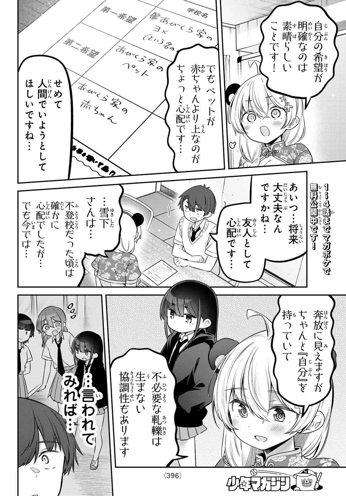 よわよわ先生 第162話 - 4