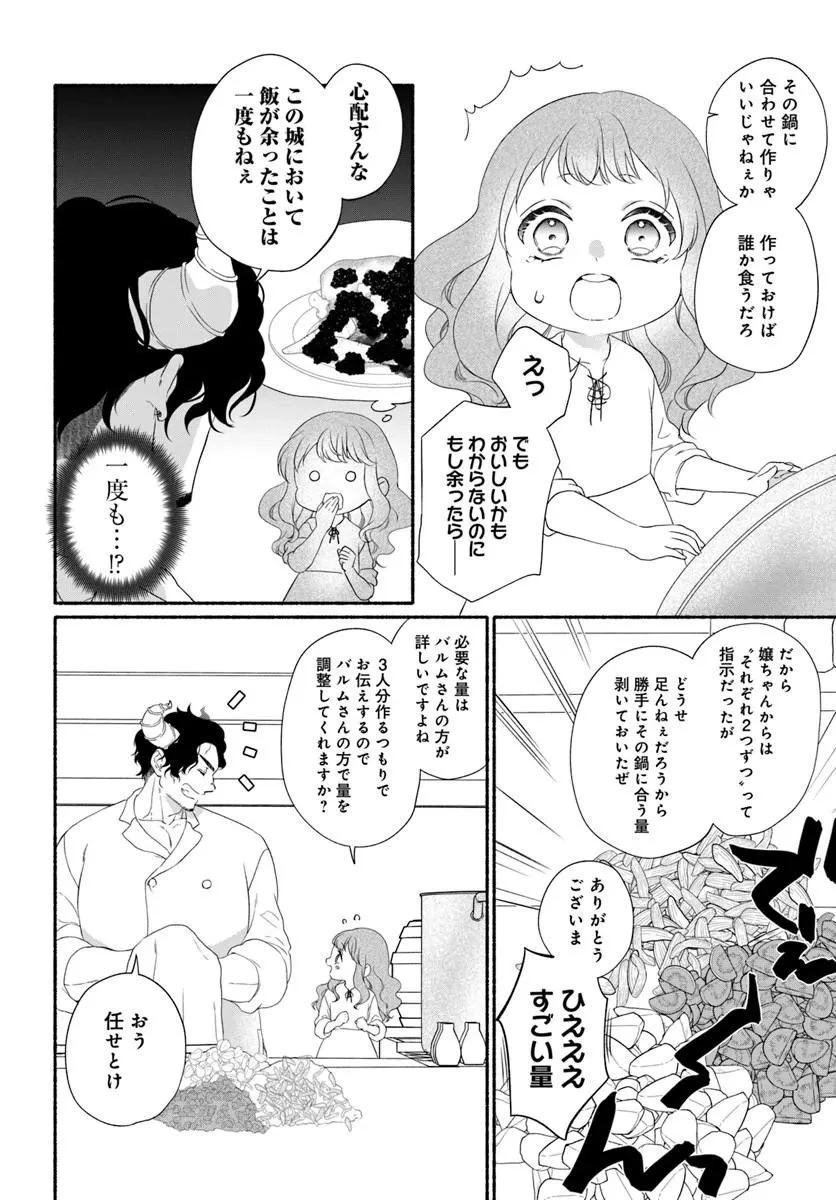 魔王さま、おいしいごはんを召し上がれ!～追放された末王女は魔族の国でしあわせに暮らします! 第2話 - 12