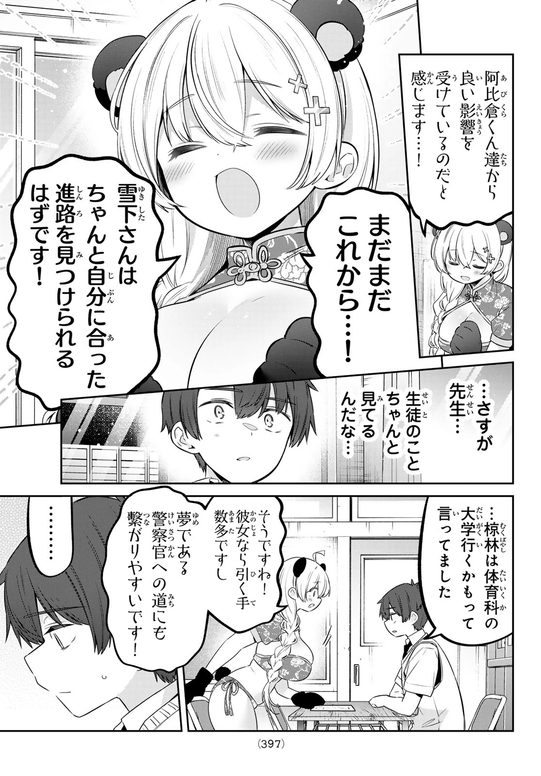 よわよわ先生 第162話 - 5