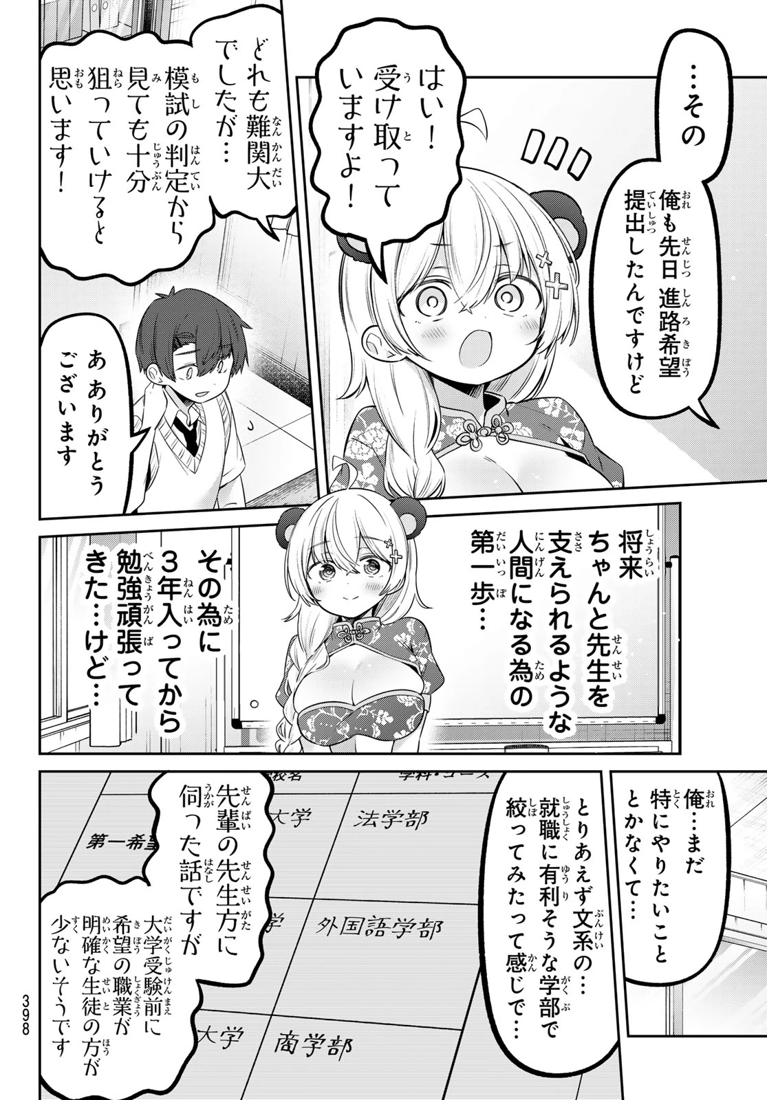 よわよわ先生 第162話 - 6