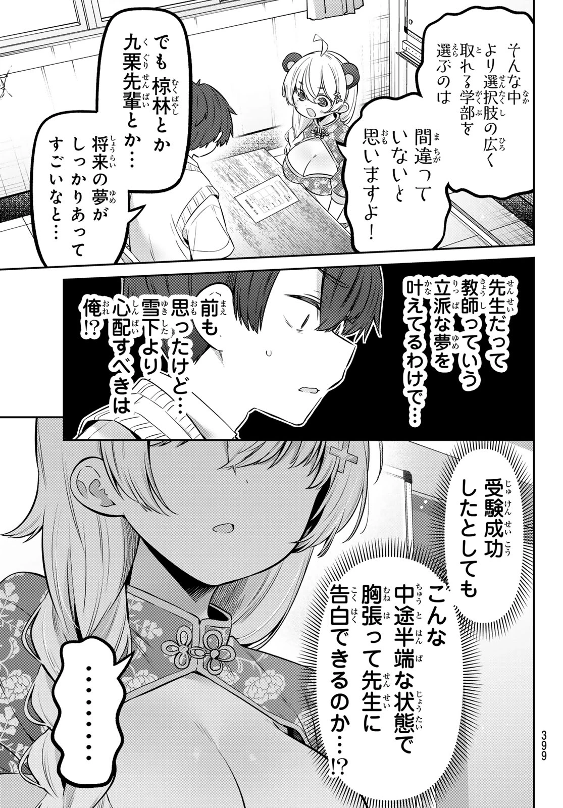 よわよわ先生 第162話 - 7