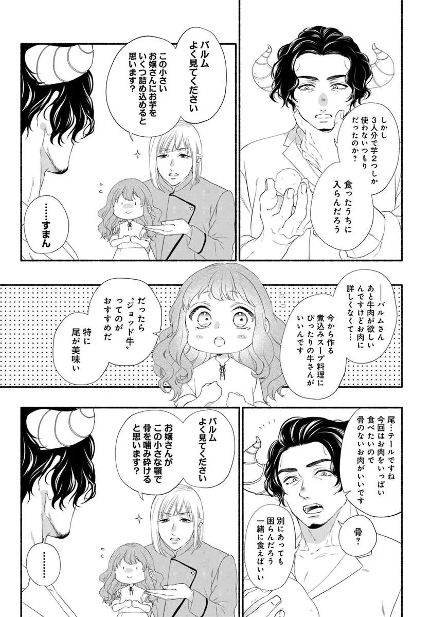 魔王さま、おいしいごはんを召し上がれ!～追放された末王女は魔族の国でしあわせに暮らします! 第2話 - 13