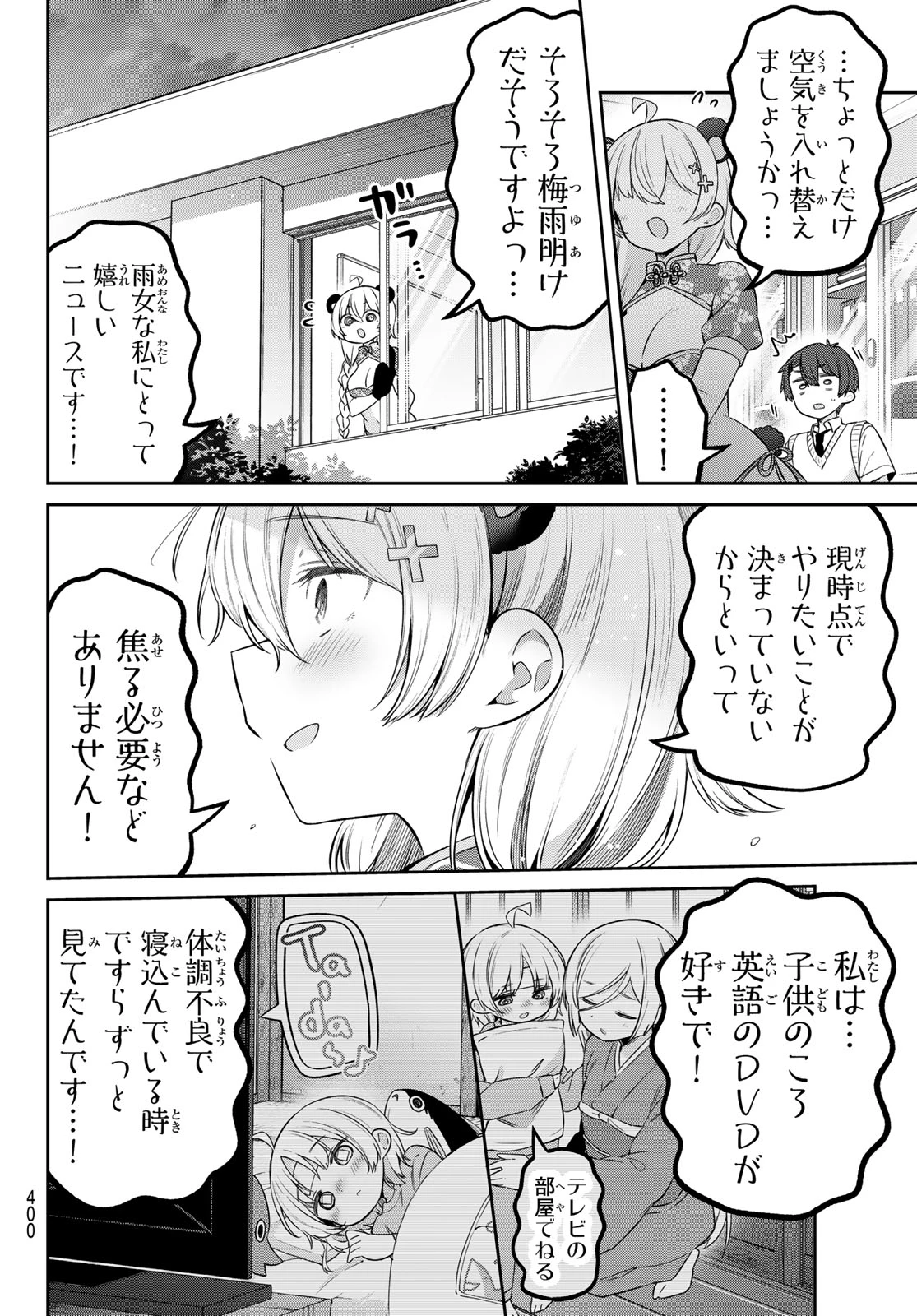 よわよわ先生 第162話 - 8