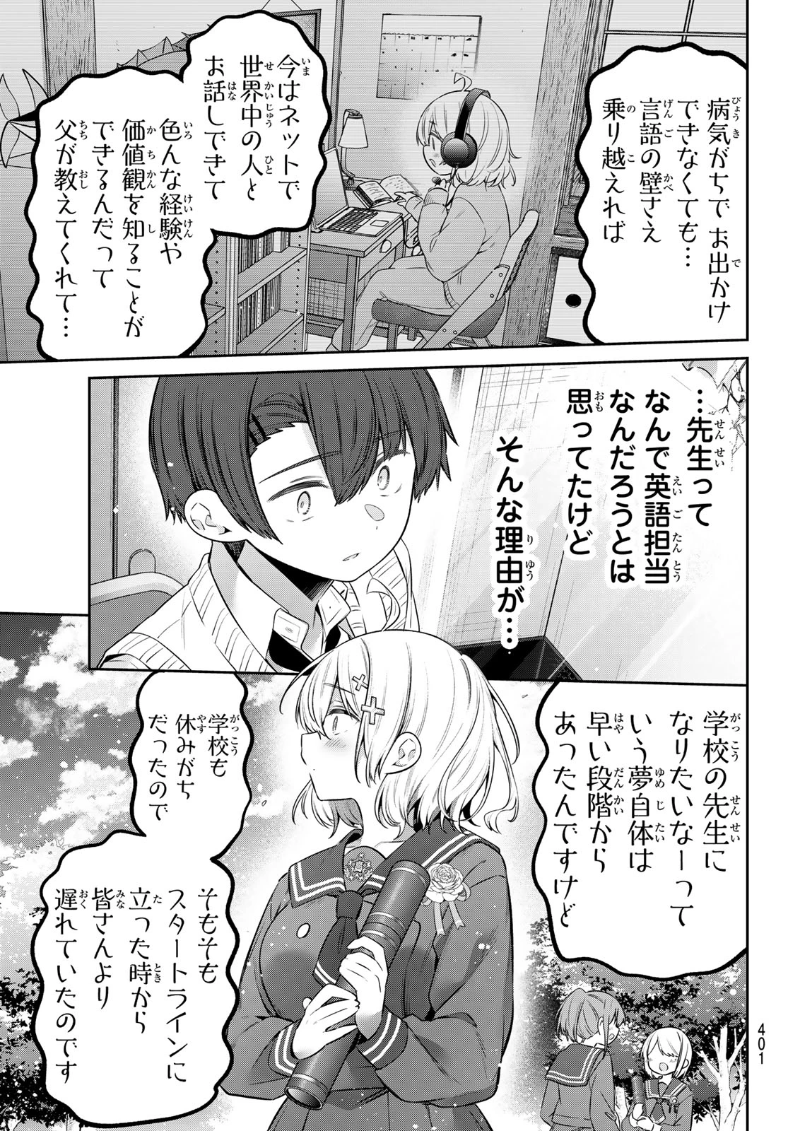 よわよわ先生 第162話 - 9