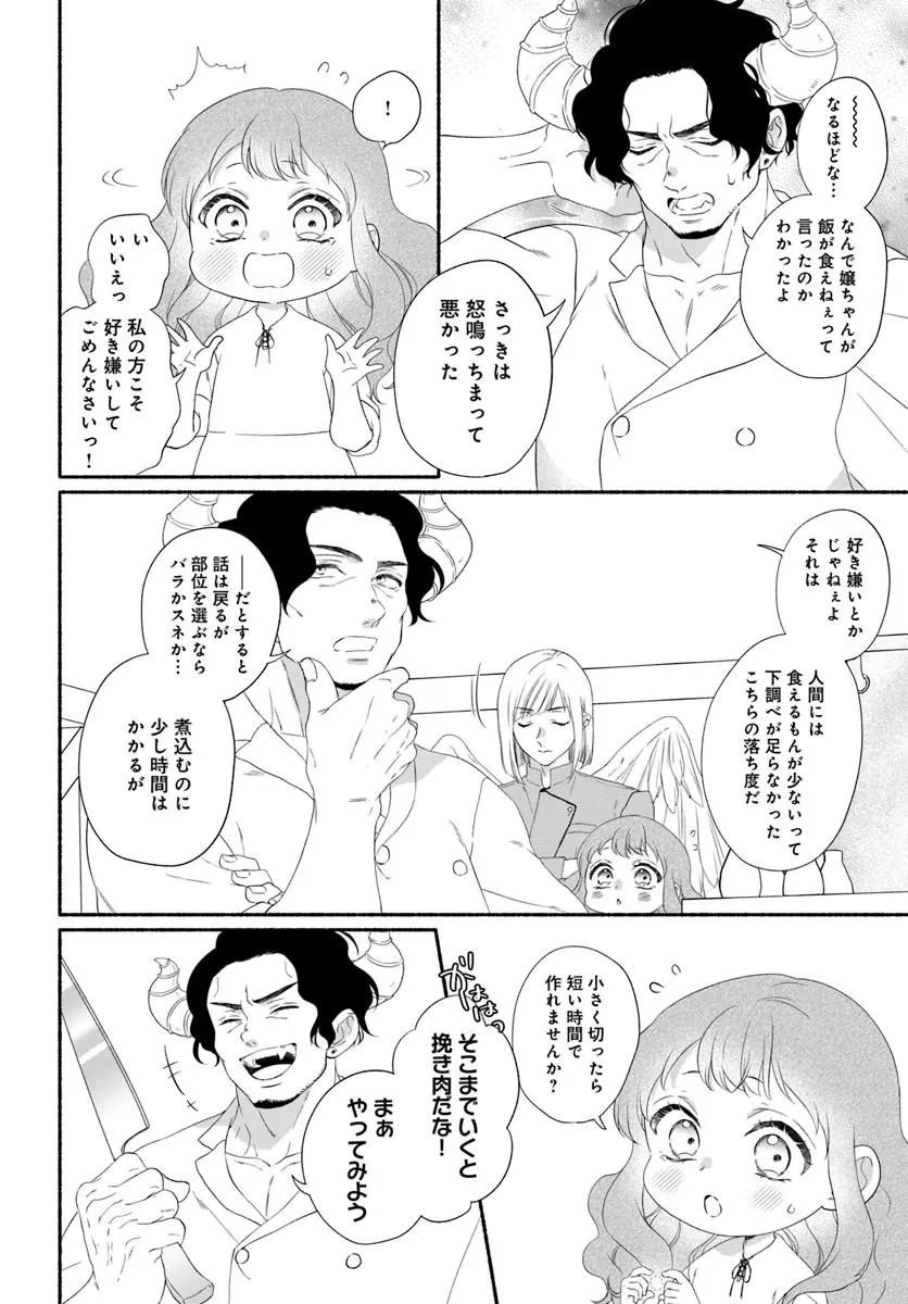 魔王さま、おいしいごはんを召し上がれ!～追放された末王女は魔族の国でしあわせに暮らします! 第2話 - 14