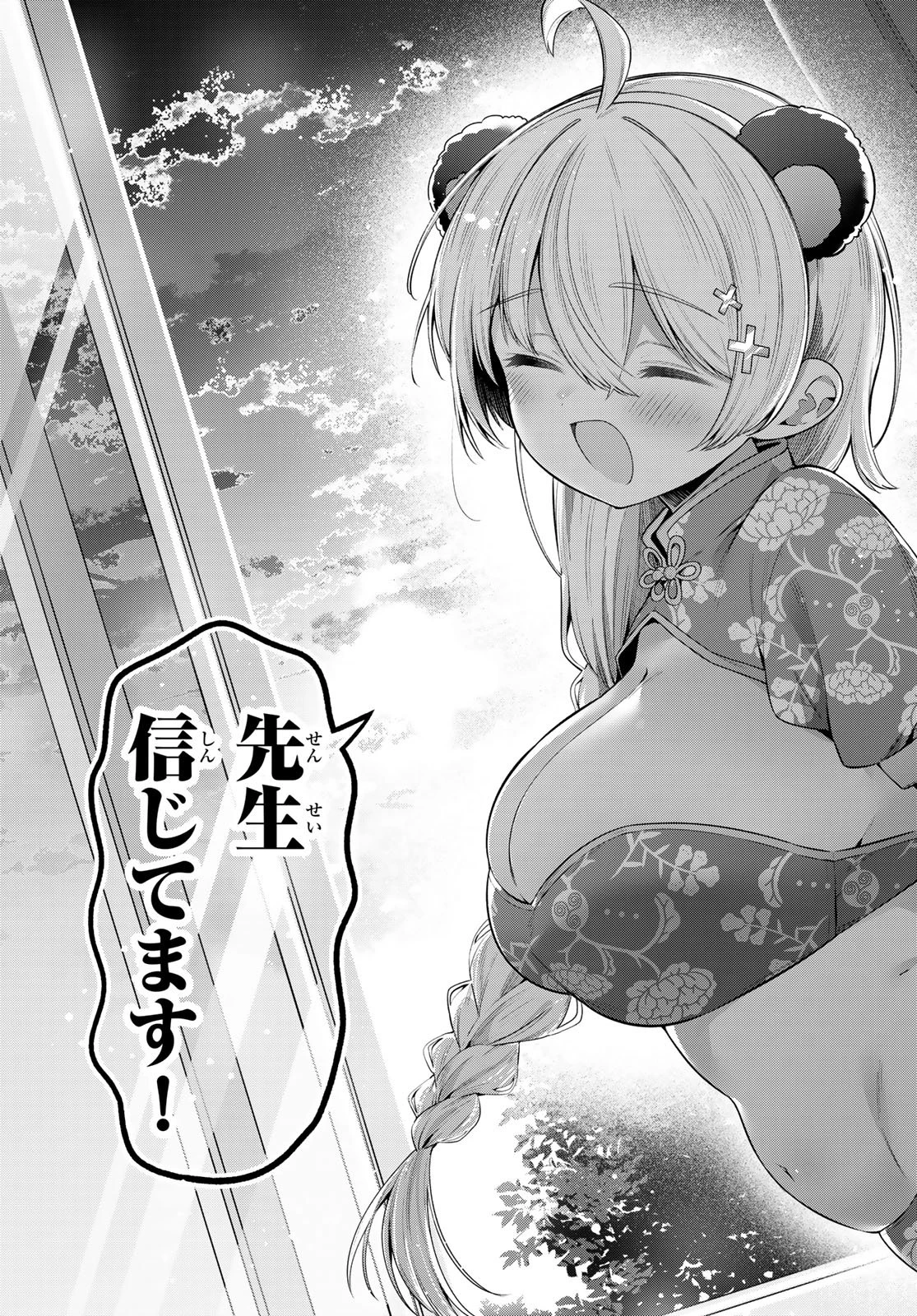 よわよわ先生 第162話 - 11