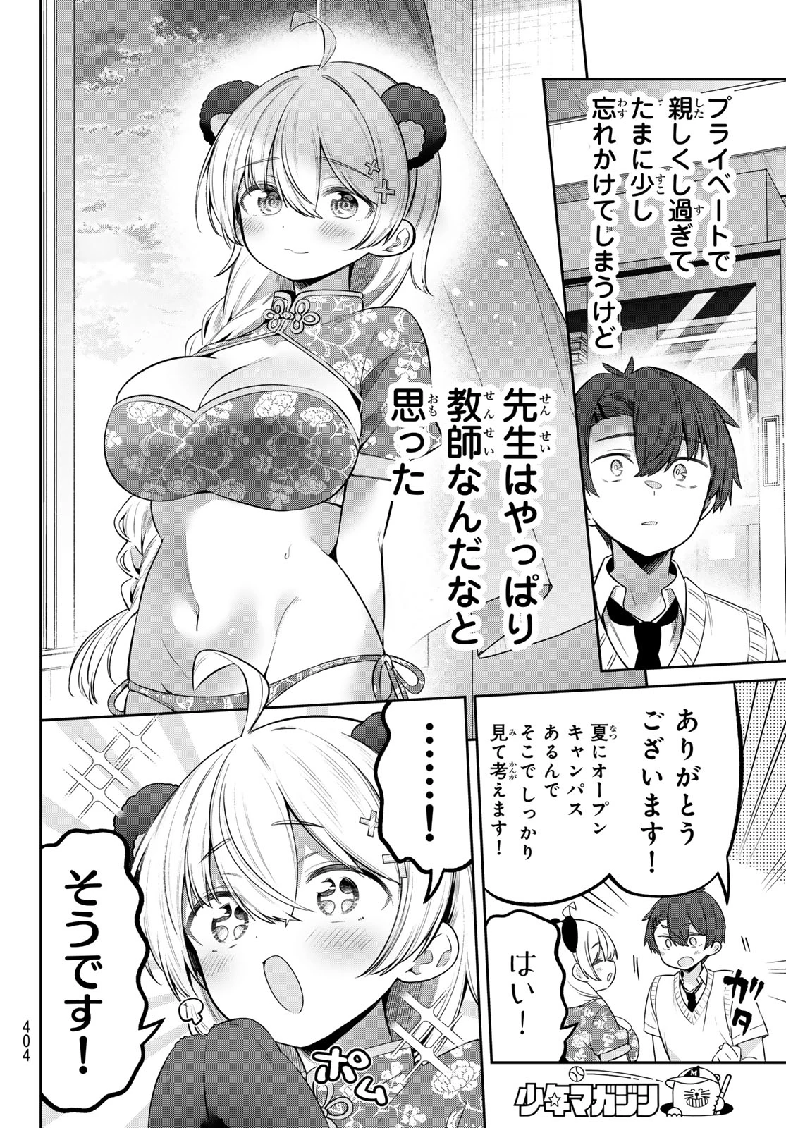 よわよわ先生 第162話 - 12