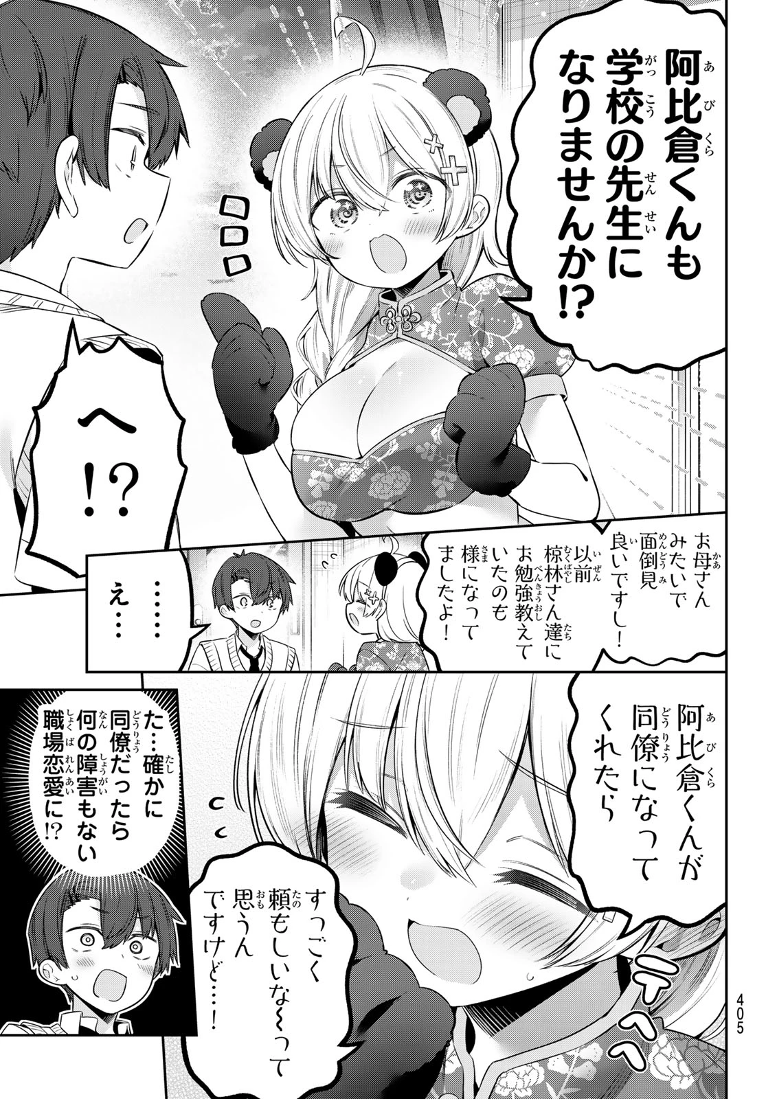 よわよわ先生 第162話 - 13